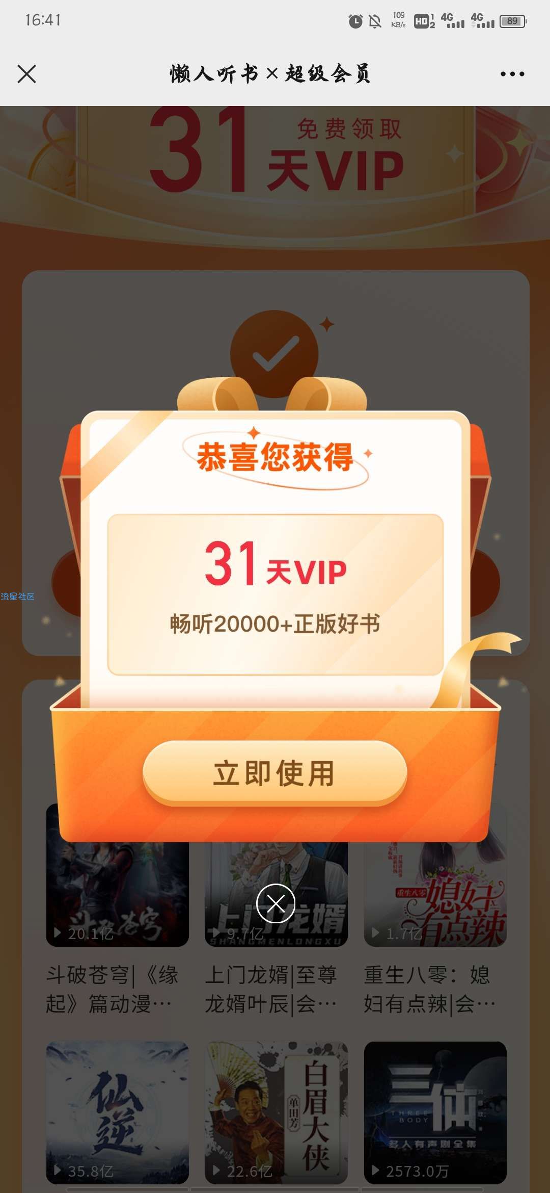 【虚拟物品】免费领懒人听书月卡