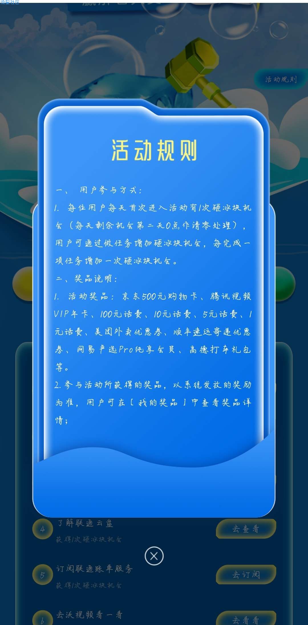 【虚拟物品】联通APP抽话费券等