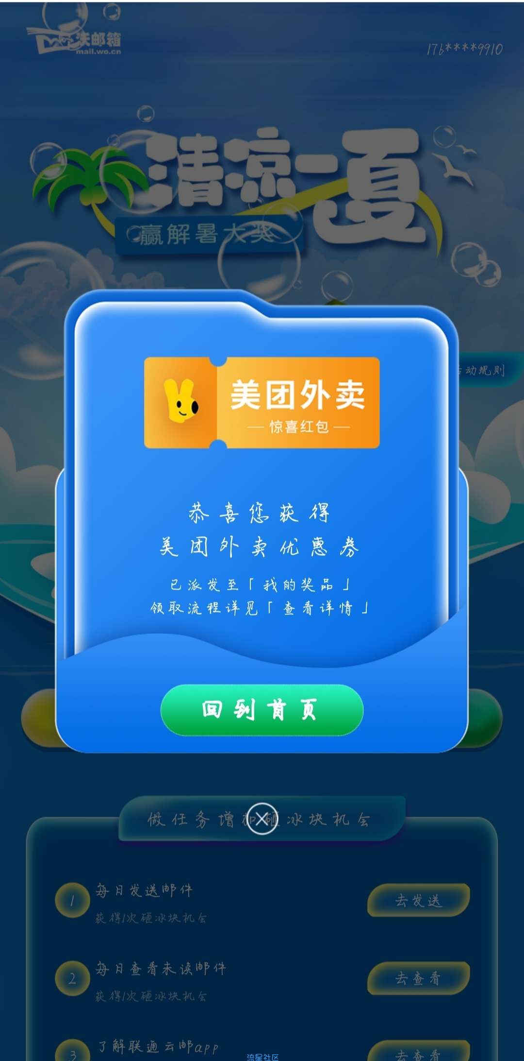【虚拟物品】联通APP抽话费券等