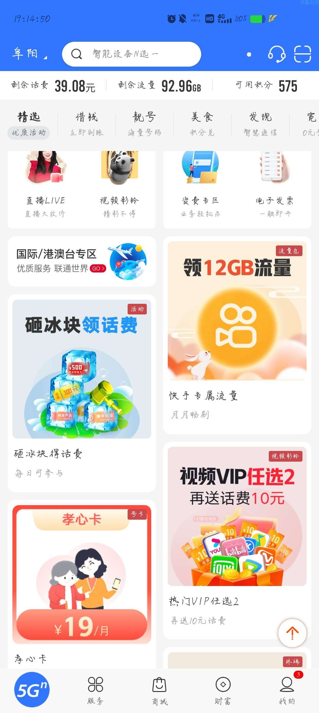 【虚拟物品】联通APP抽话费券等