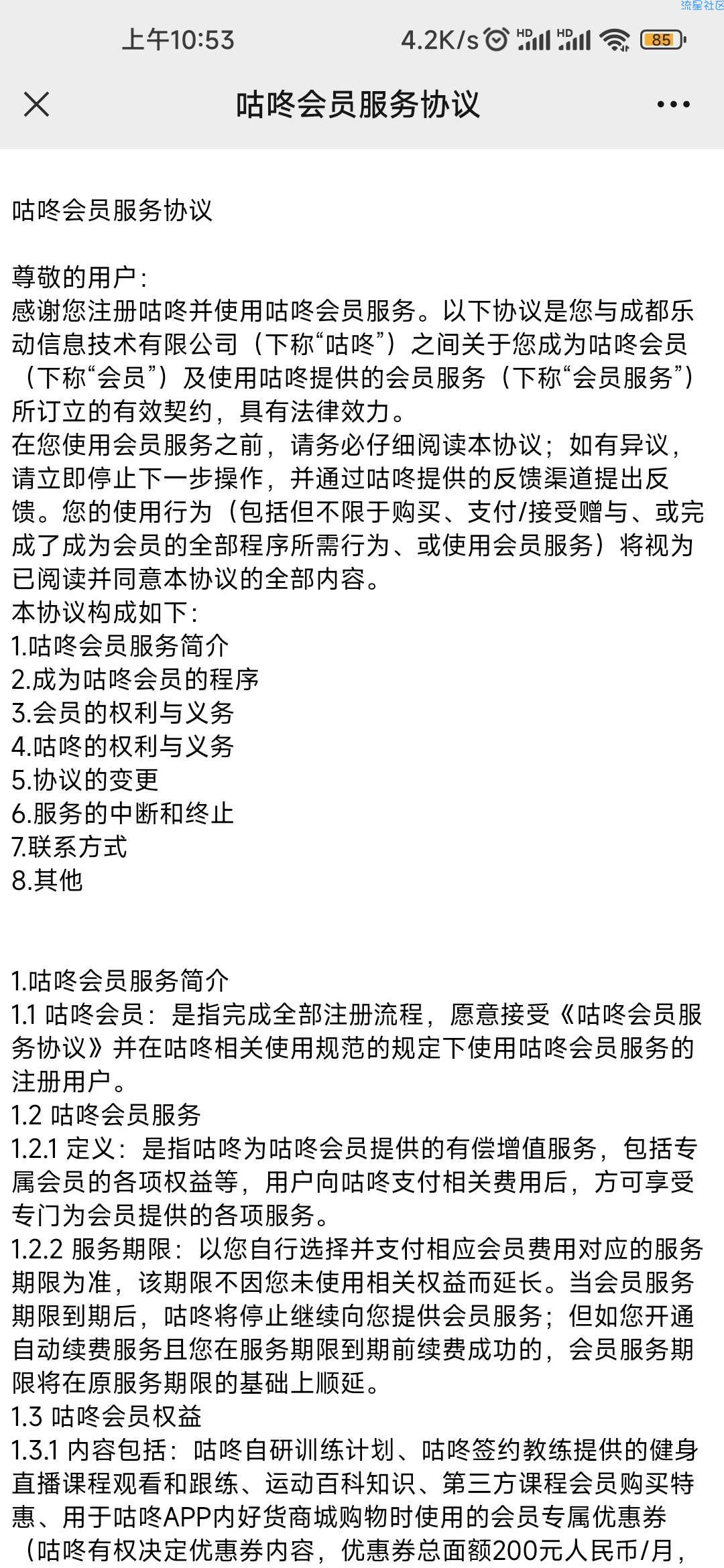 【虚拟物品】微信免费领咕咚VIP月卡