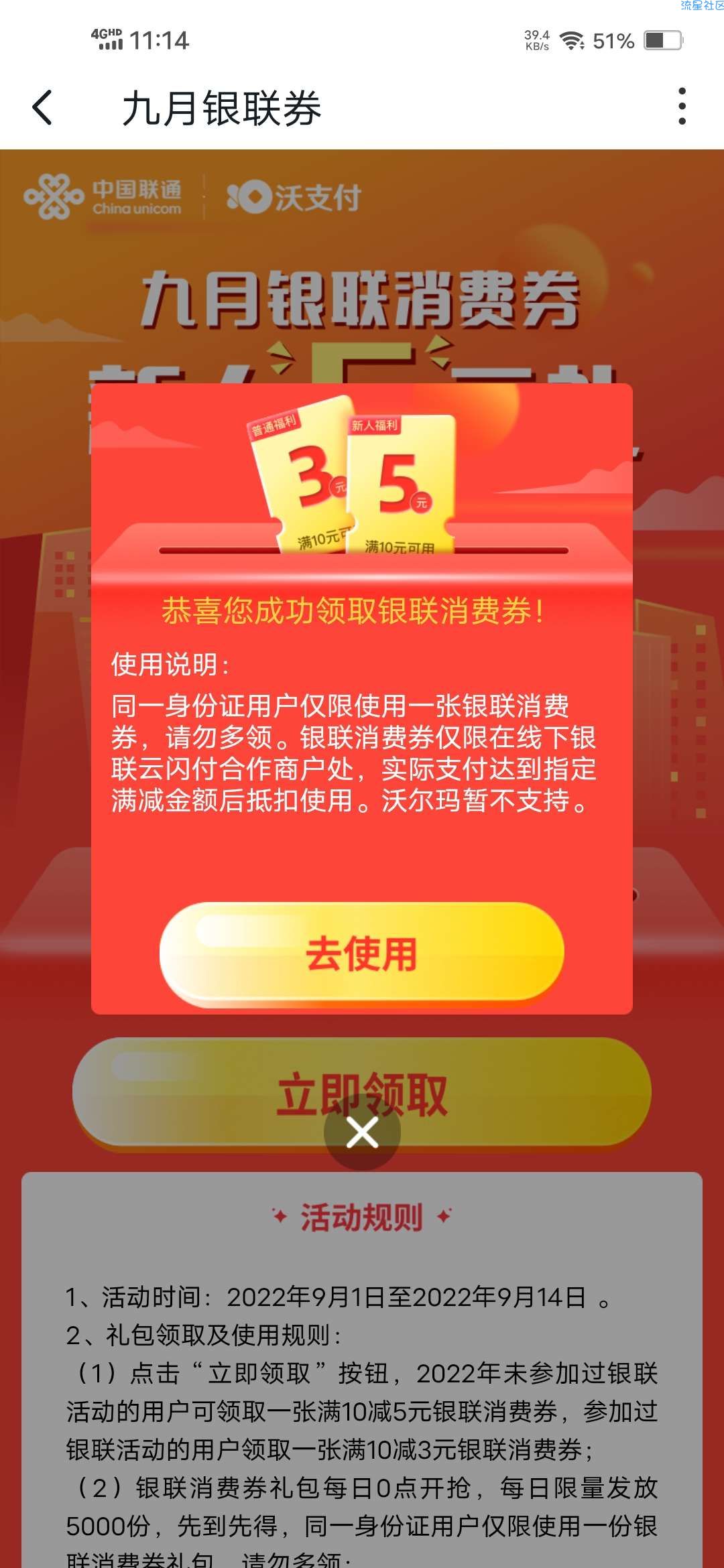 【虚拟物品】沃钱包领取10-5元银联消费券