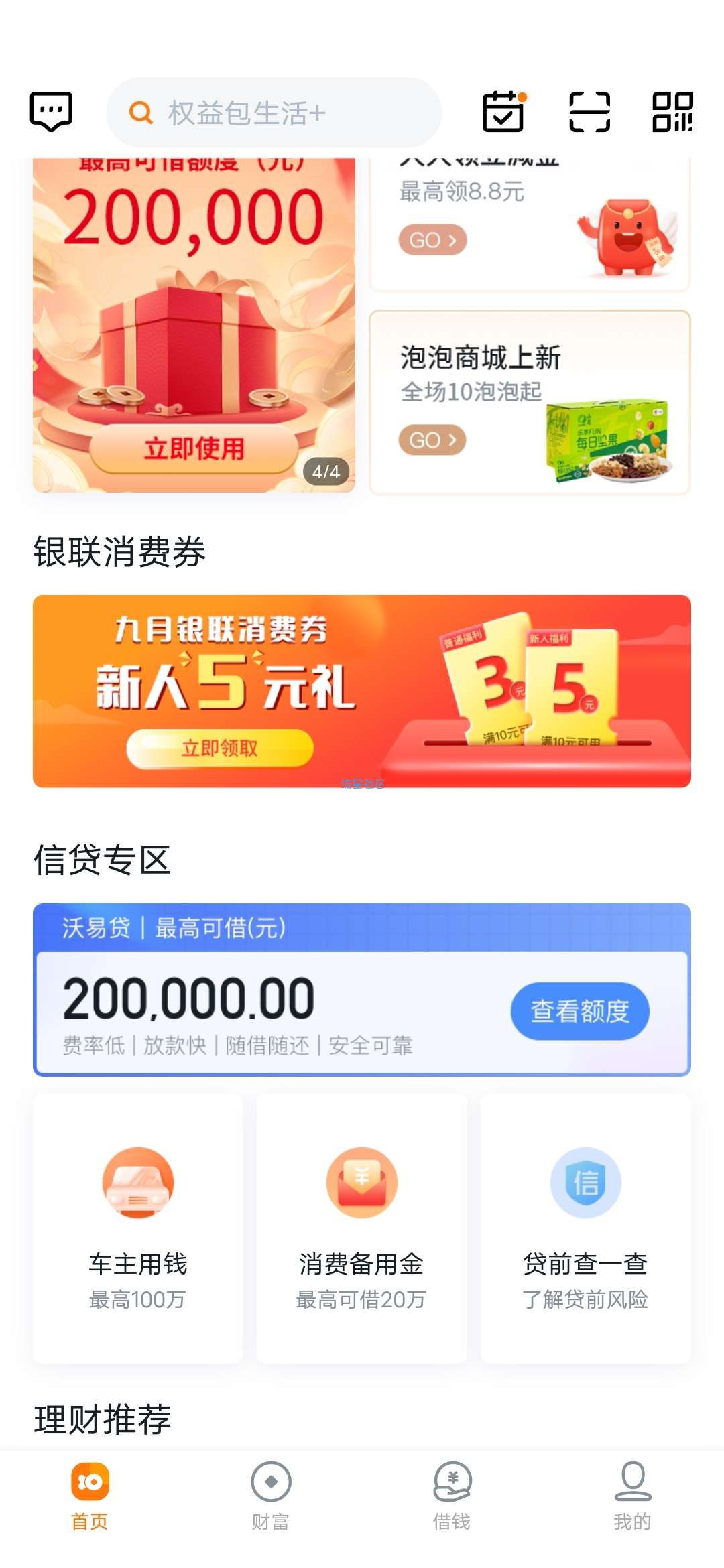 【虚拟物品】沃钱包领取10-5元银联消费券