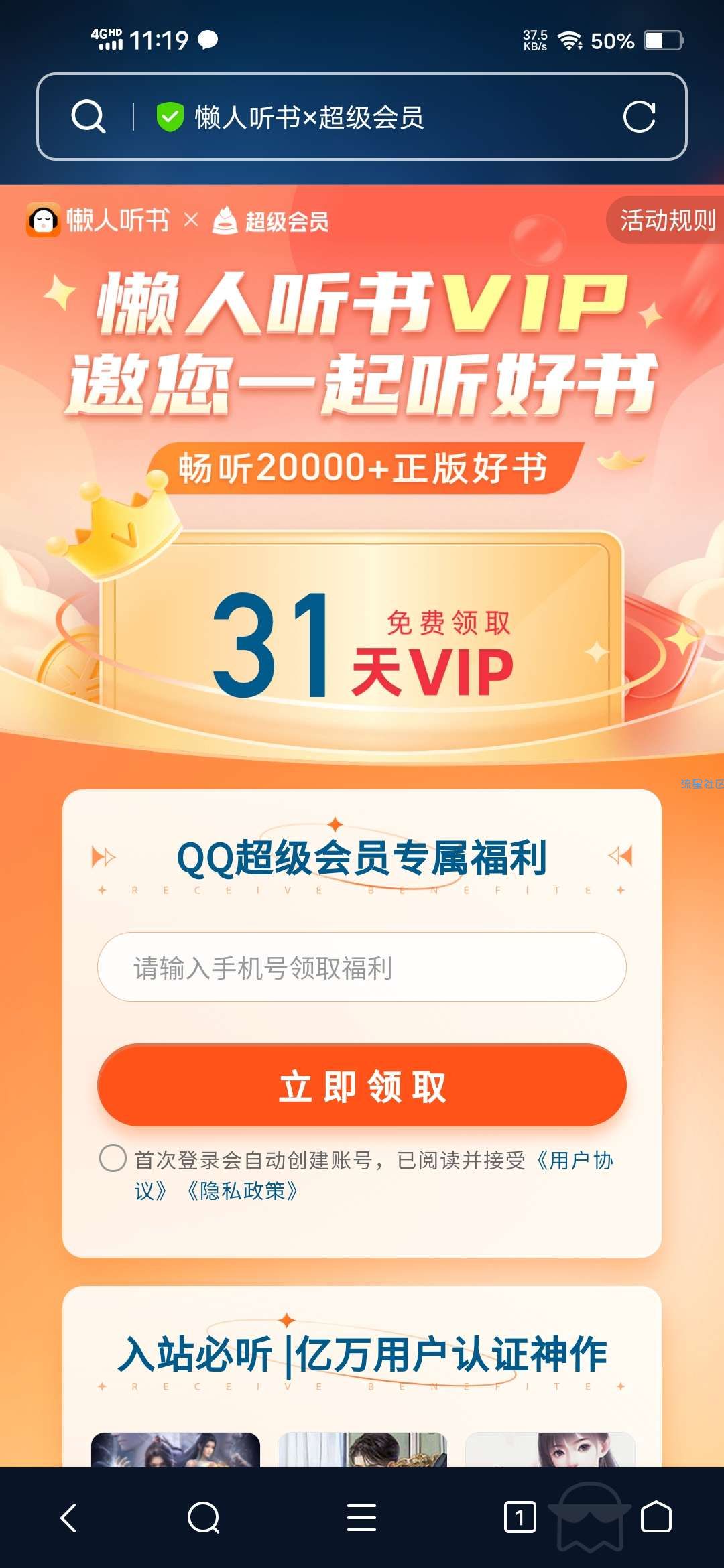 【虚拟物品】9月份31天懒人听书VIP会员