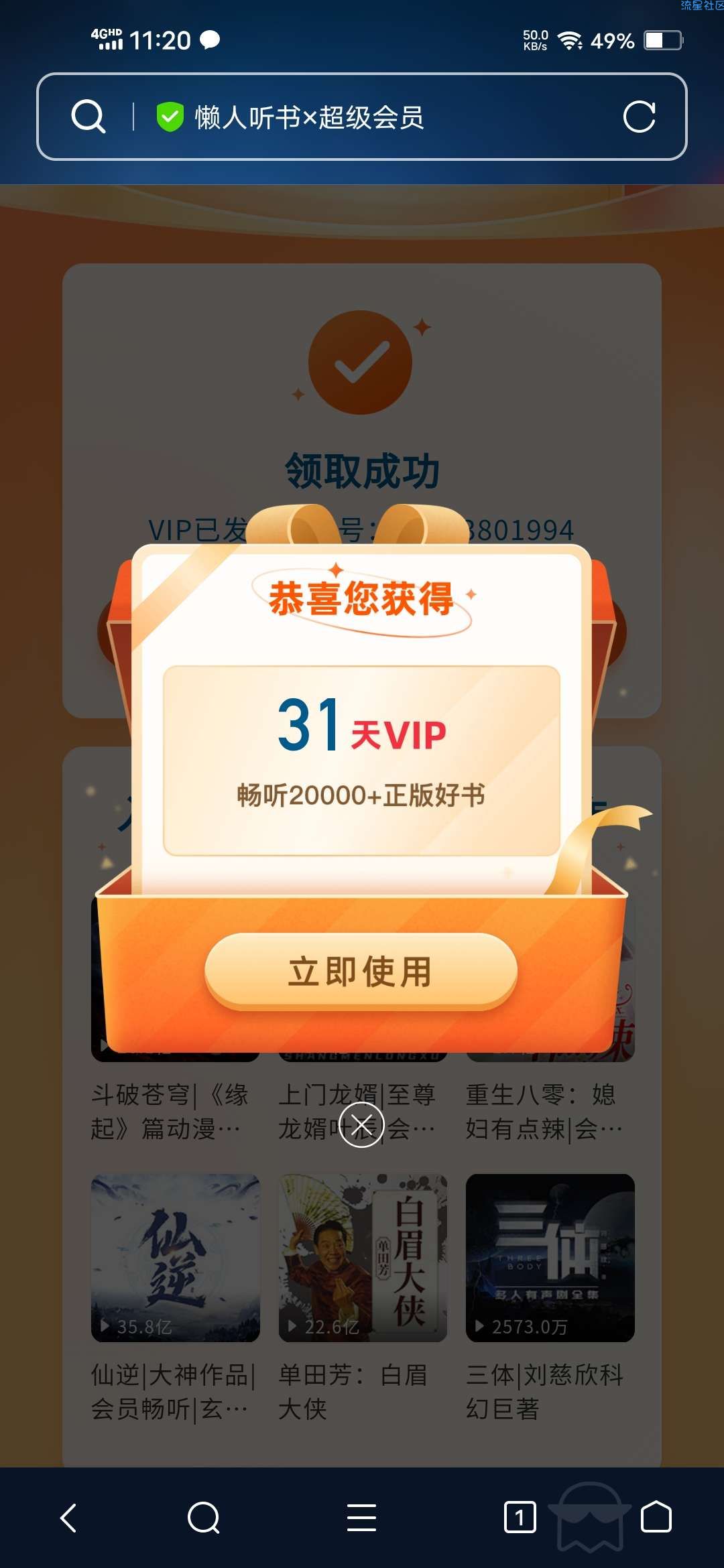 【虚拟物品】9月份31天懒人听书VIP会员
