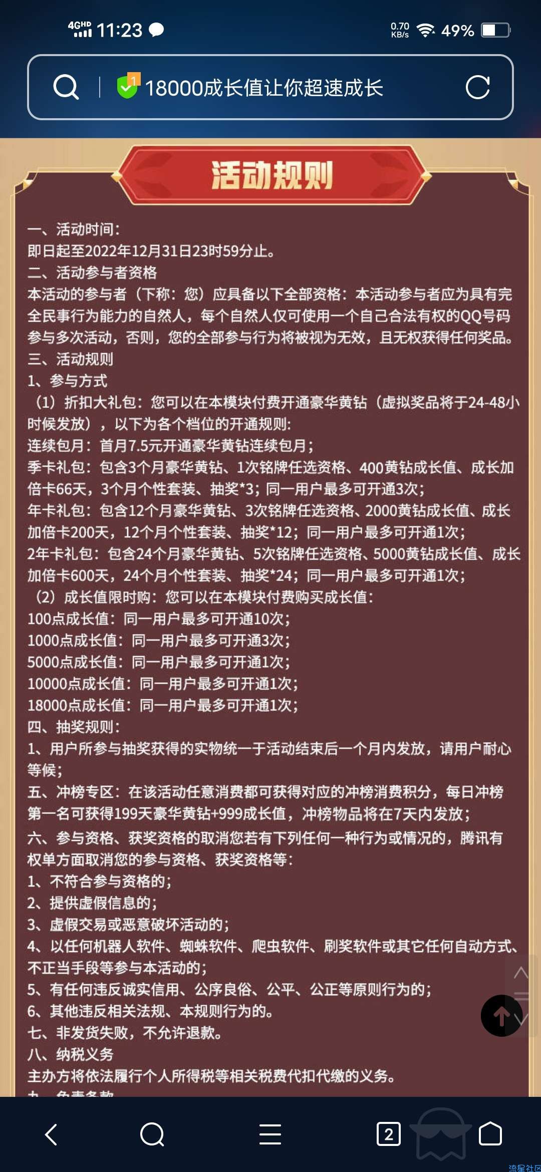 【虚拟物品】QQ黄钻每月领5天加倍卡抽黄钻时长