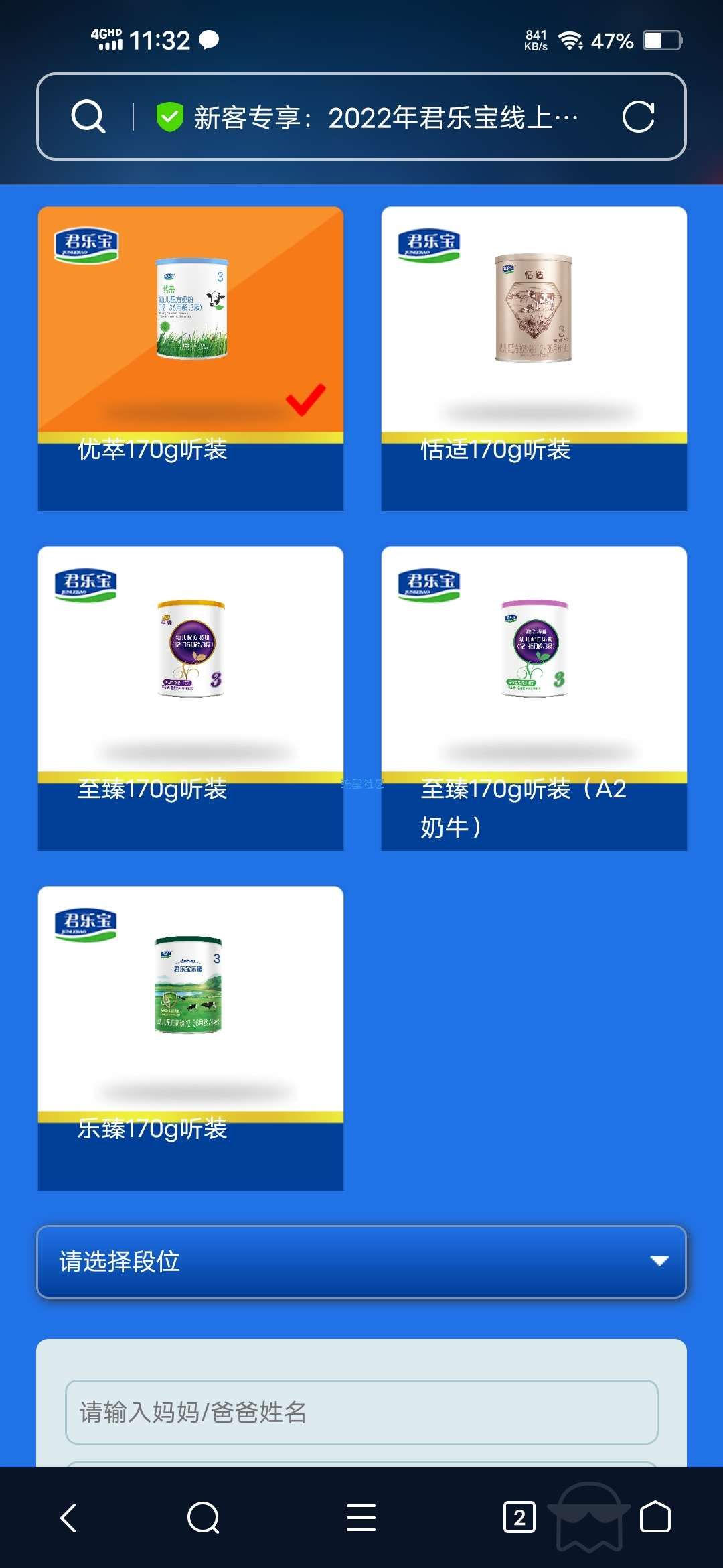【实物专区】申领君乐宝奶粉170g听装