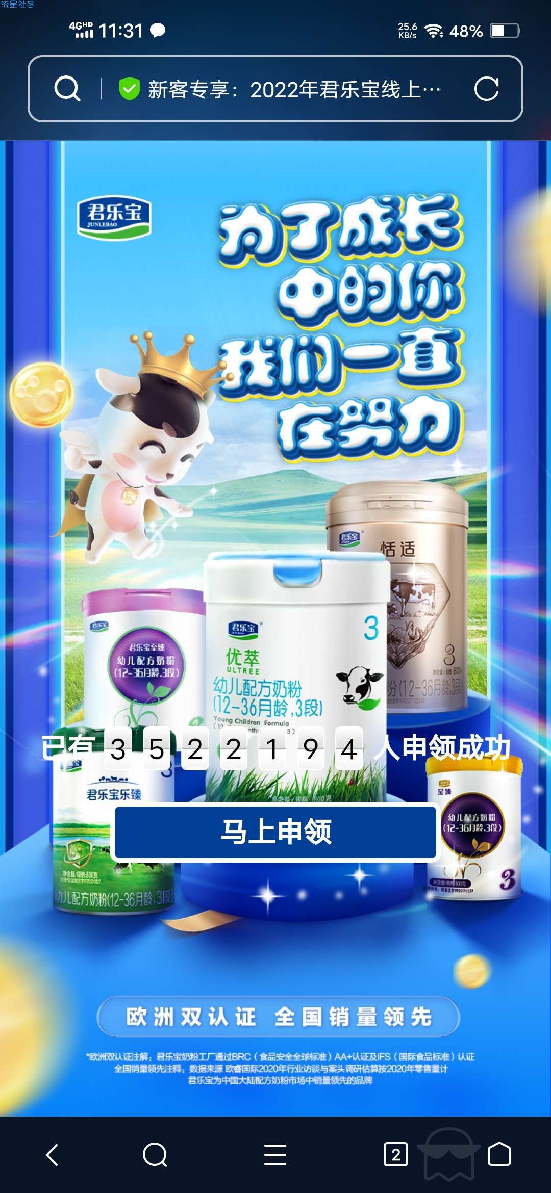 【实物专区】申领君乐宝奶粉170g听装