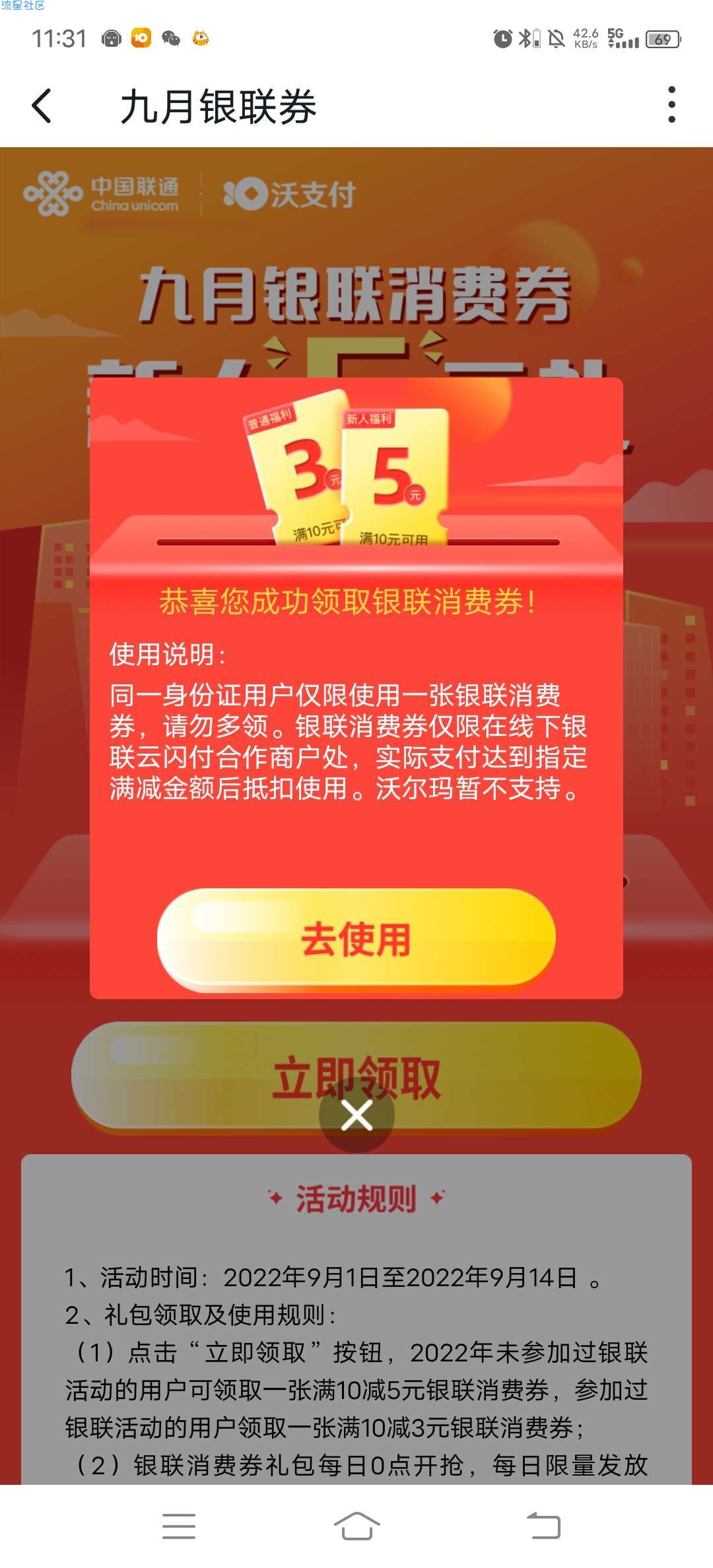 【虚拟物品】沃钱包领取10-5元银联消费券