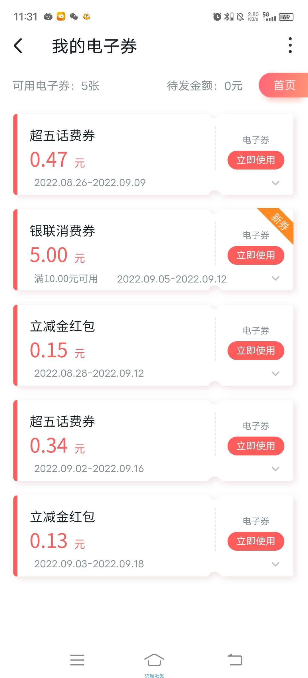 【虚拟物品】沃钱包领取10-5元银联消费券