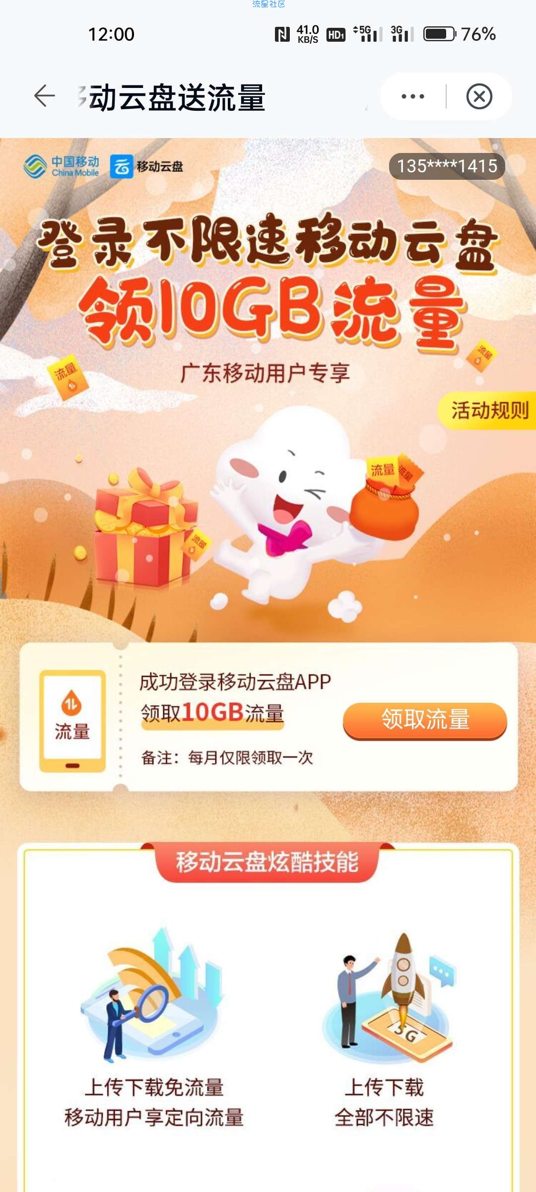 广东移动5元话费+10g流量