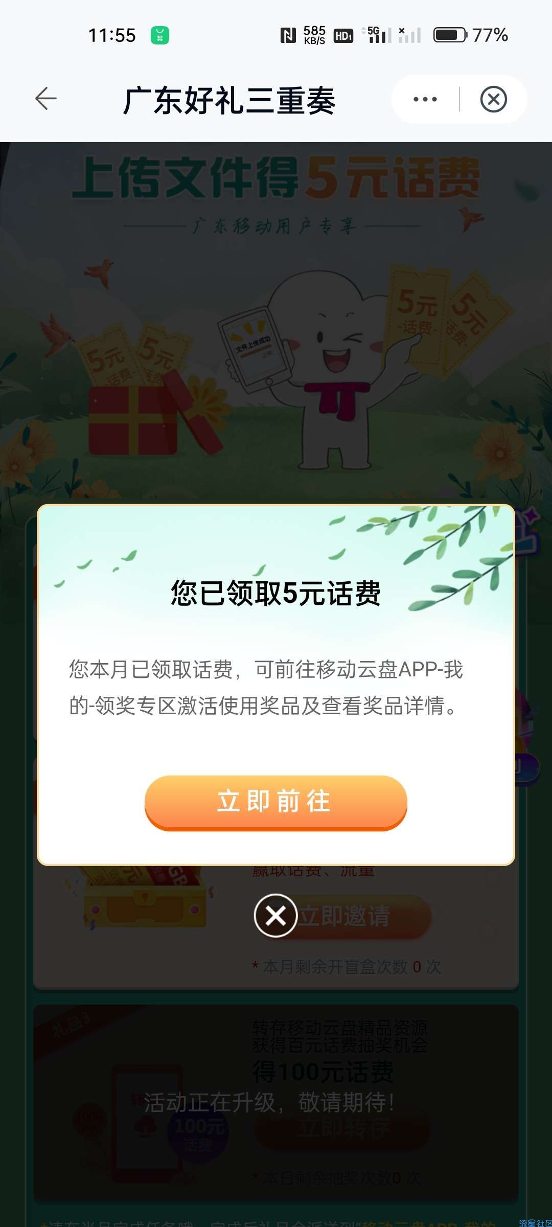 广东移动5元话费+10g流量