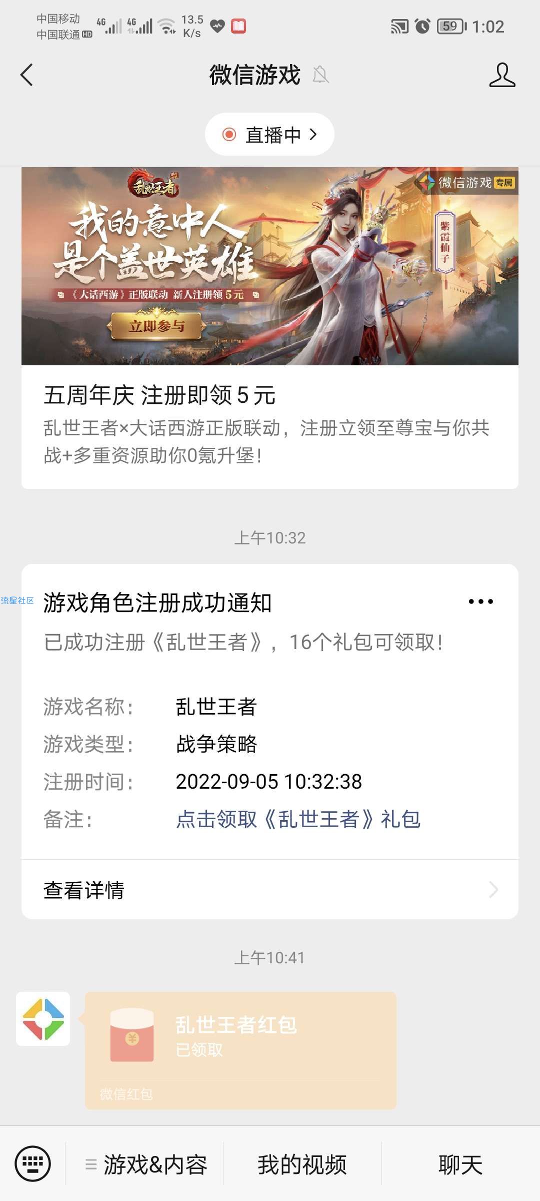【现金红包】微信注册乱世王者得红包5元