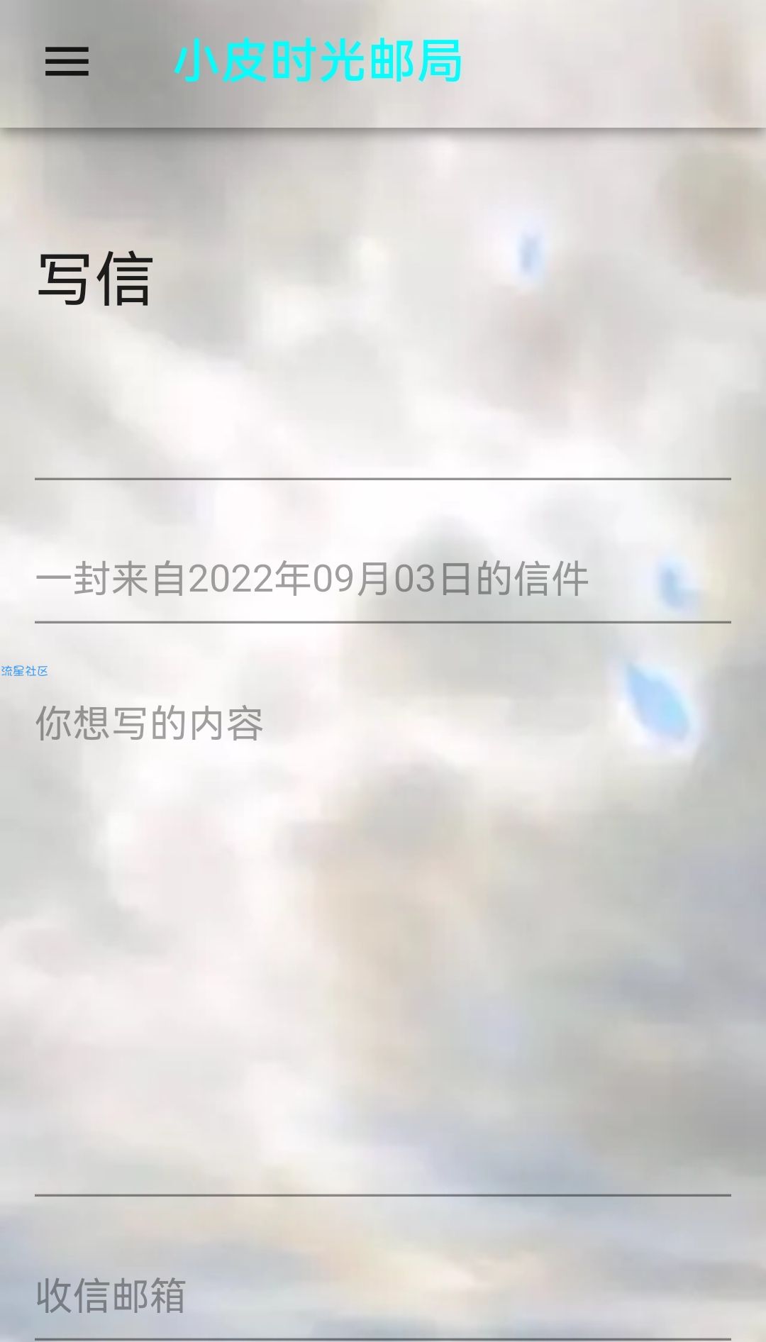 时光邮局搭建教程+源码