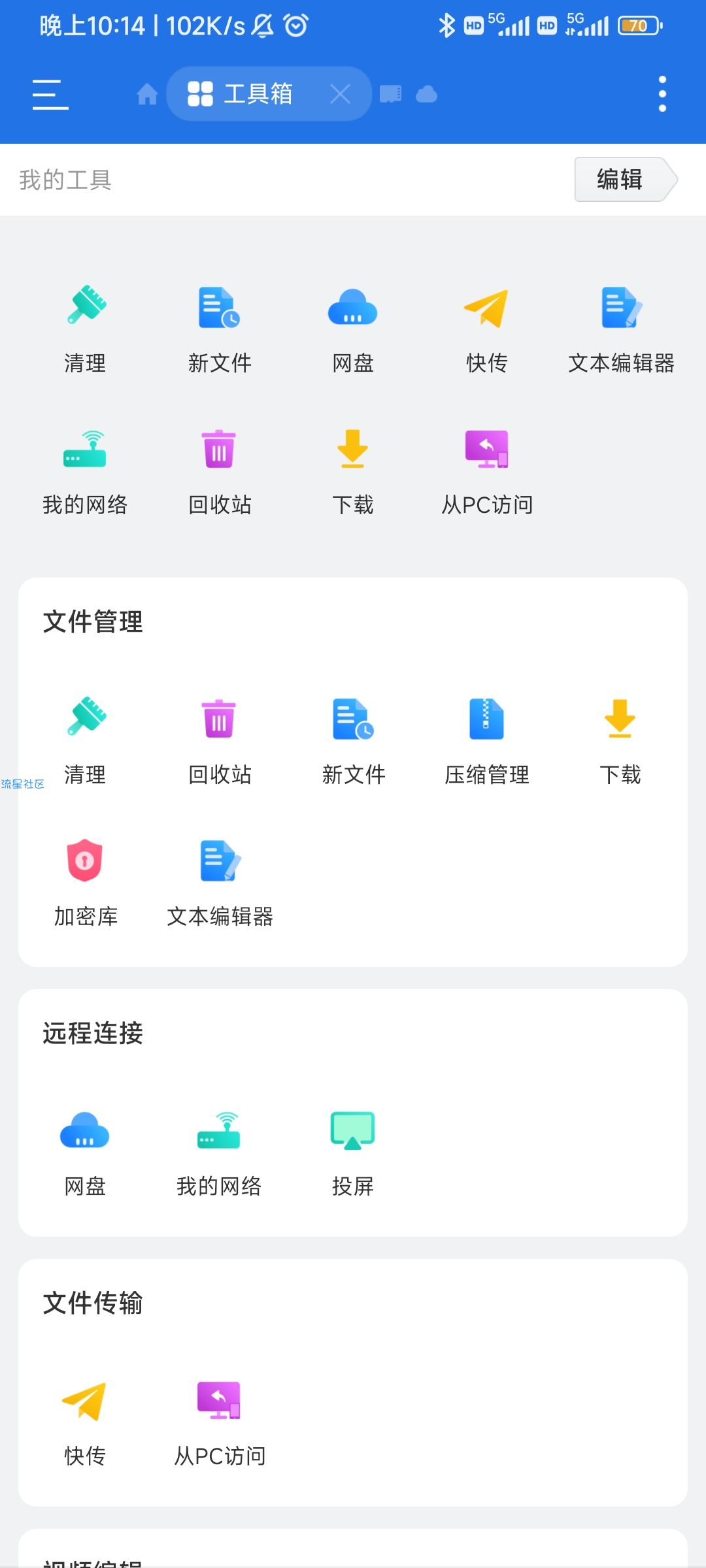 【分享】ES文件管理器 v4.2.9.11 修改