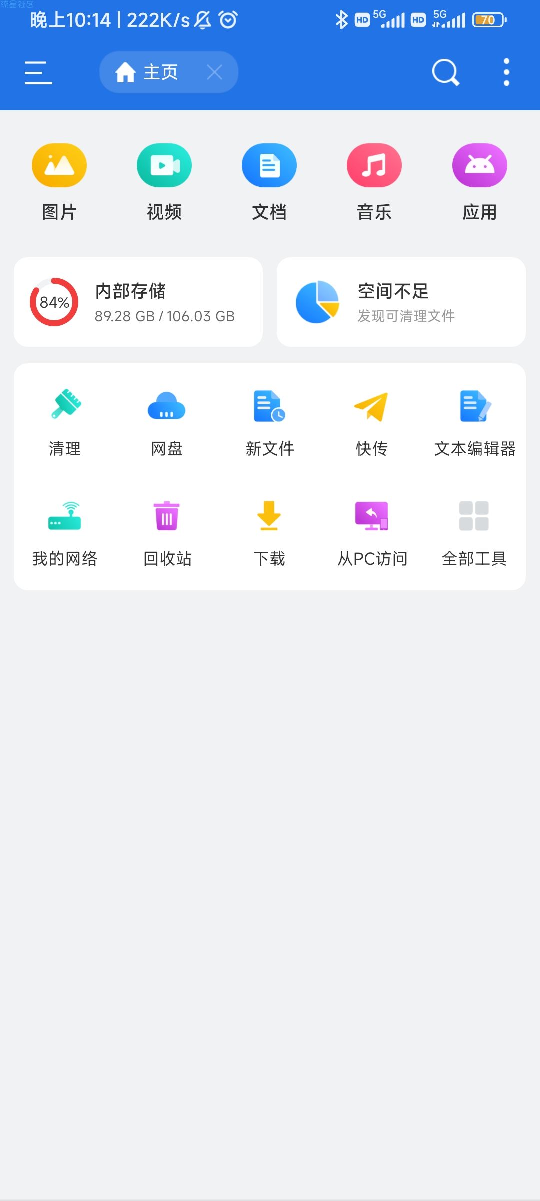 【分享】ES文件管理器 v4.2.9.11 修改