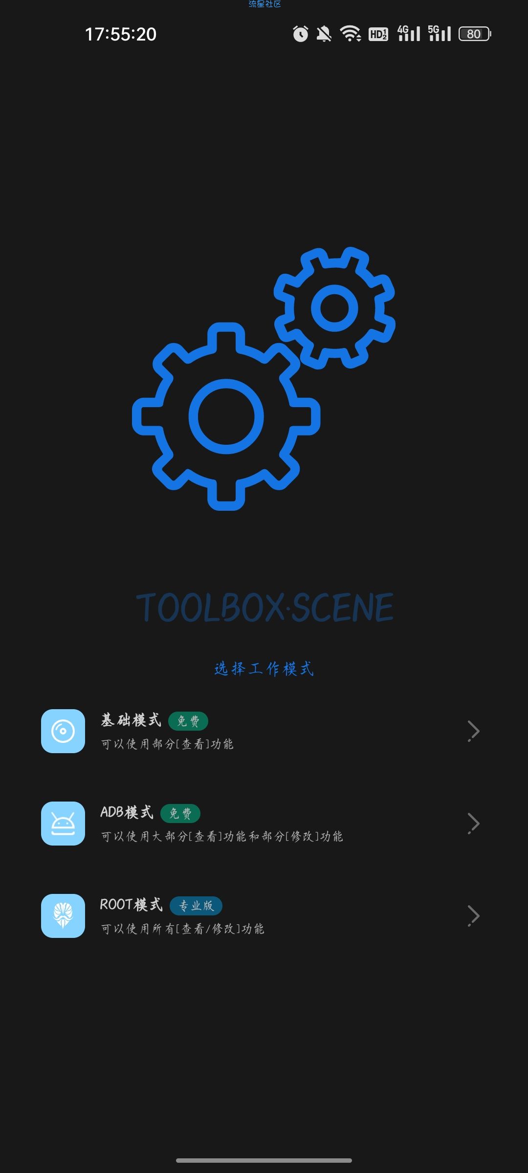 【资源分享】Scene5 骁龙工具箱v5.3.5 专业版