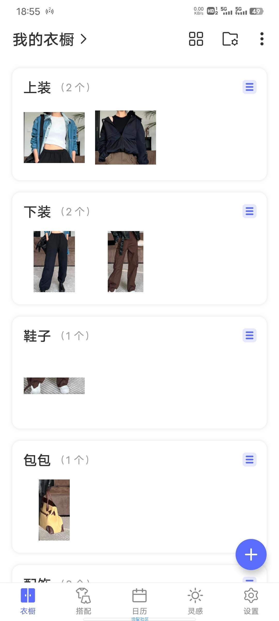 【分享】尽简衣橱v1.6.6衣服录入/随意搭配/套装保存