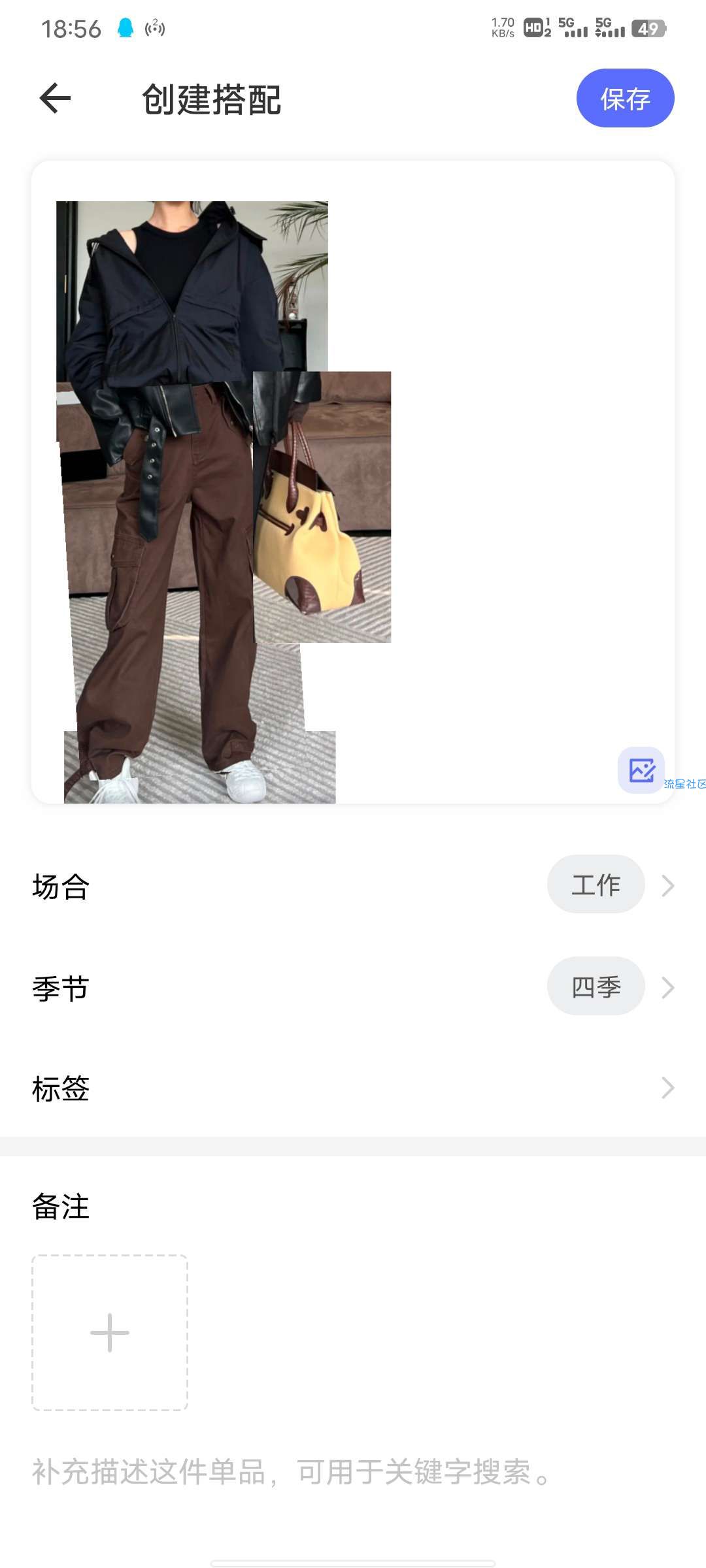 【分享】尽简衣橱v1.6.6衣服录入/随意搭配/套装保存