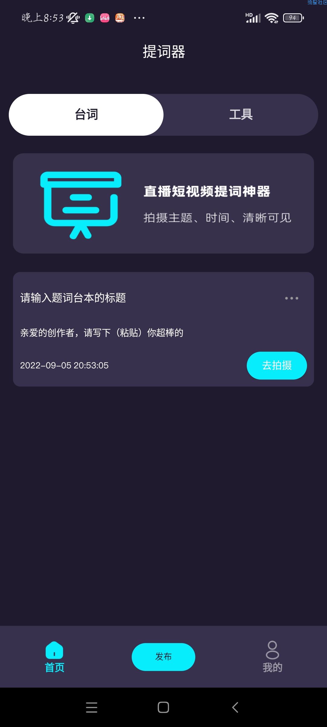 【分享】提词器精灵 V1.0