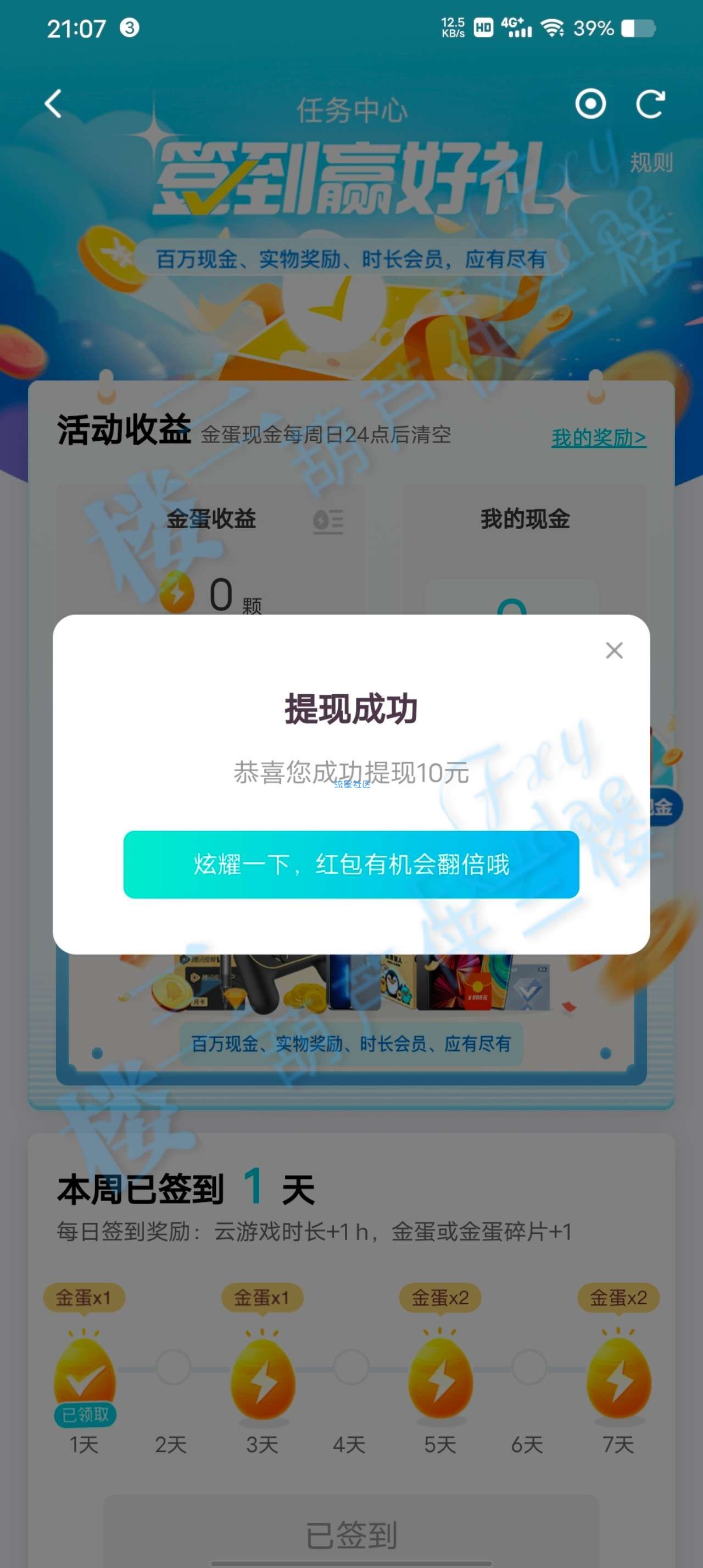 【现金红包】腾讯先锋20分钟云游戏10元