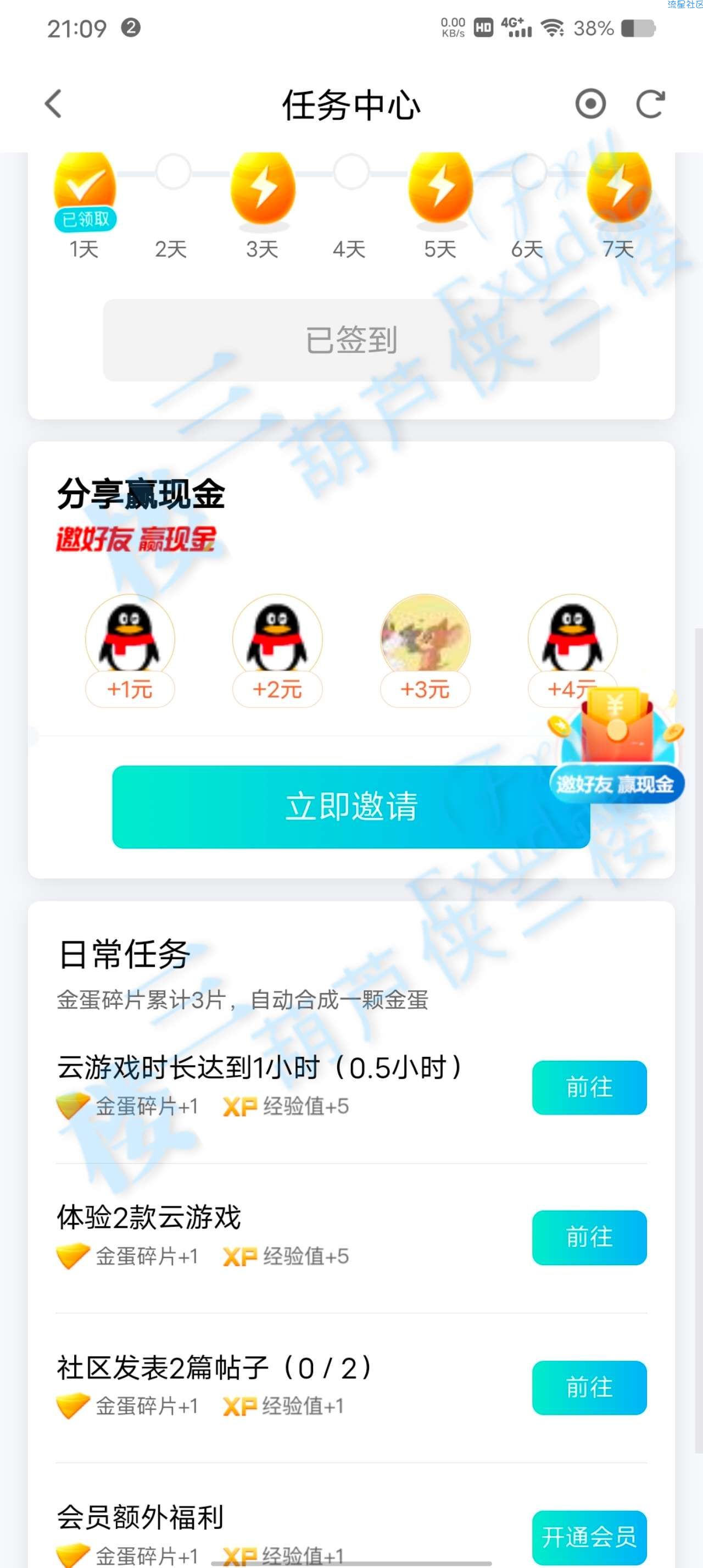 【现金红包】腾讯先锋20分钟云游戏10元