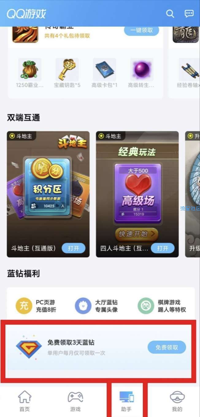【虚拟物品】免费领取3天蓝钻