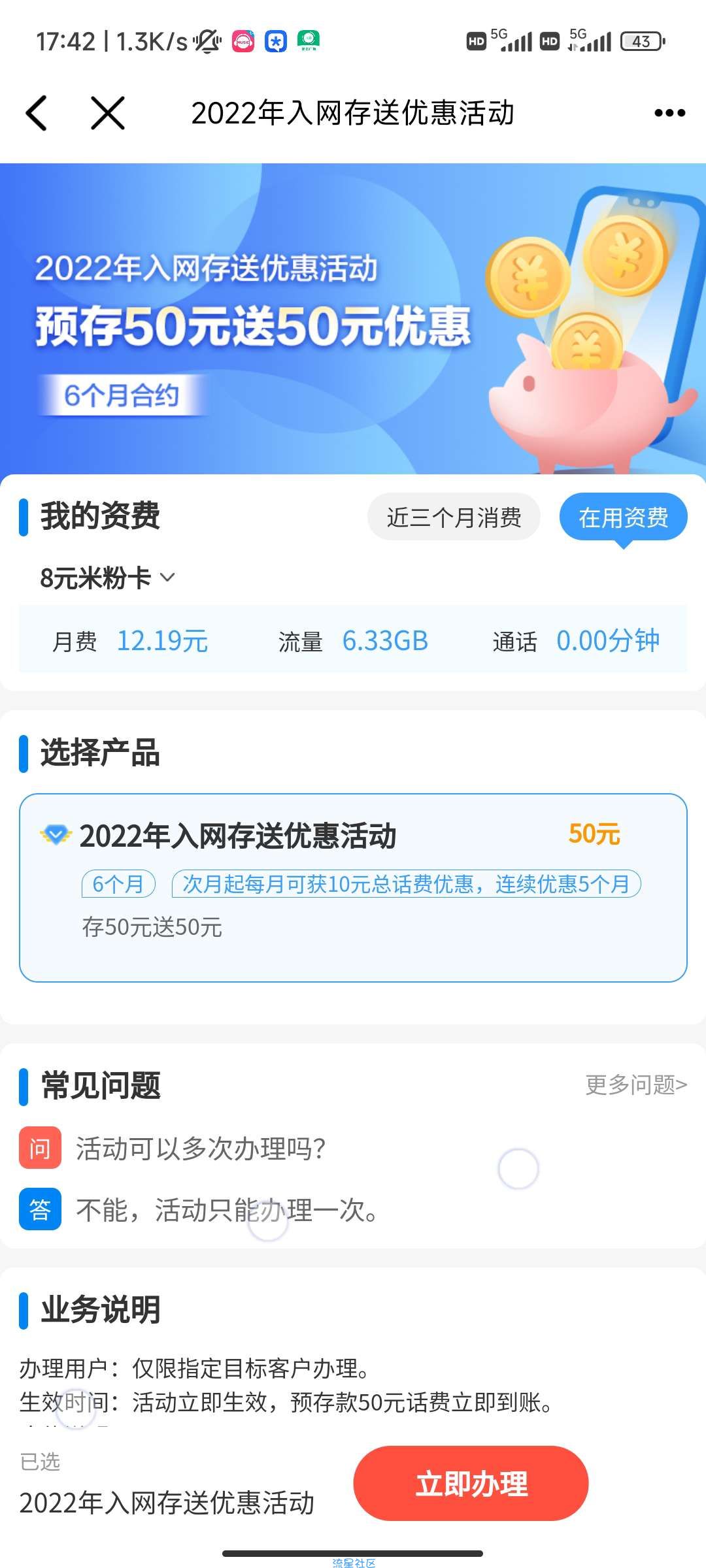《广西移动》存50送50话费
