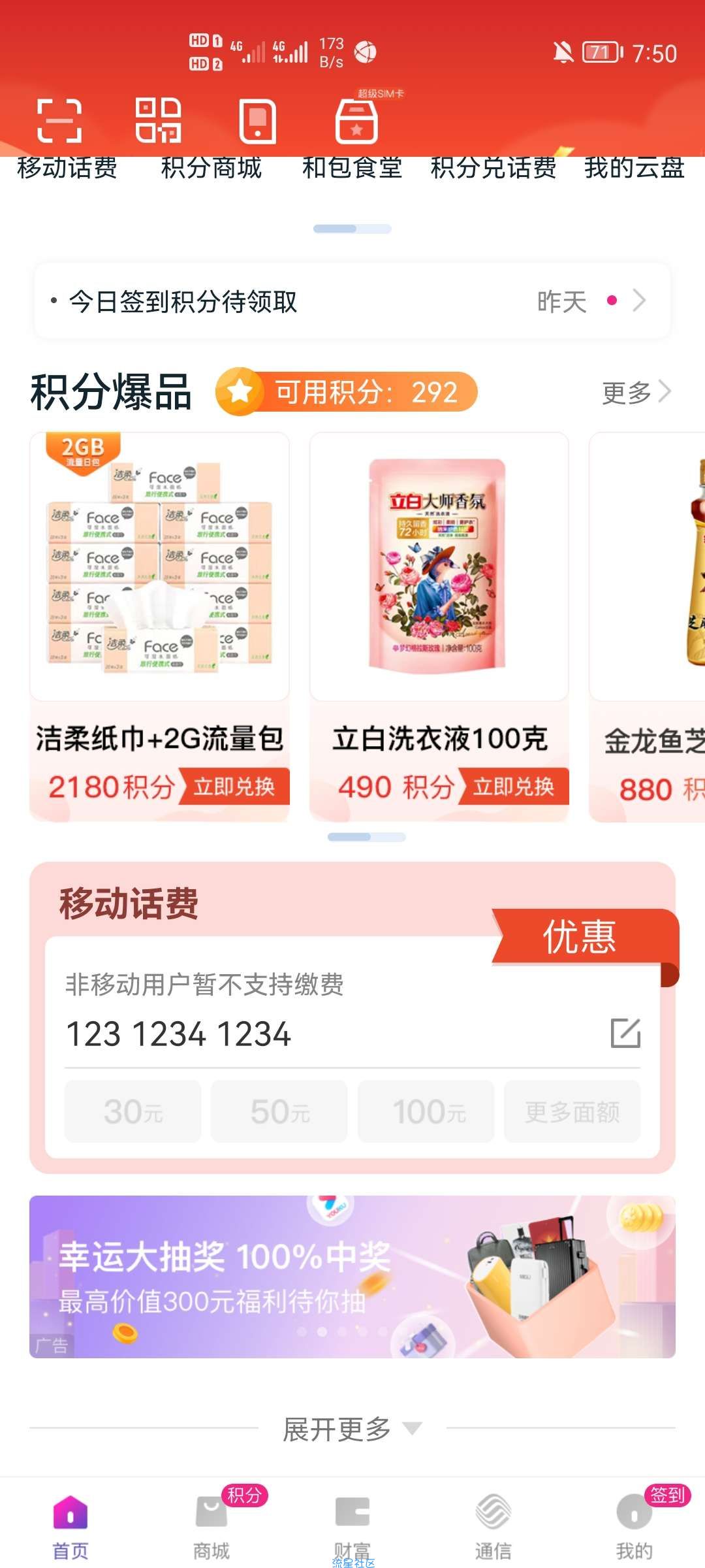 和包APP抽奖