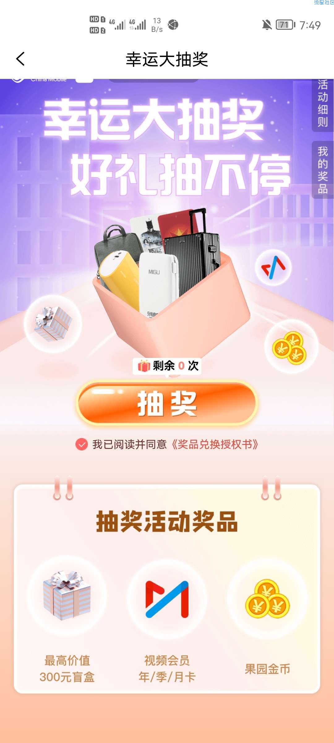 和包APP抽奖