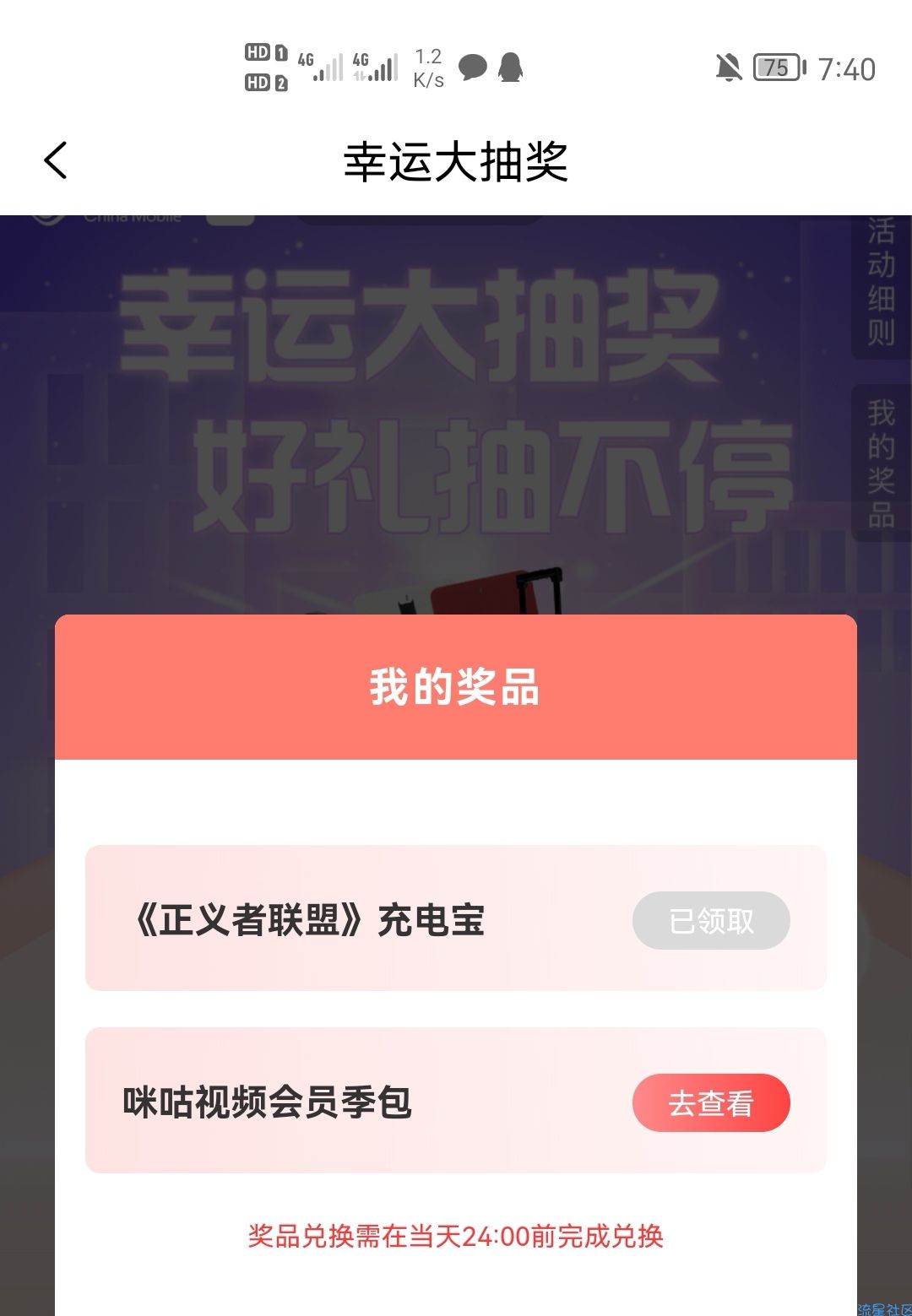 和包APP抽奖