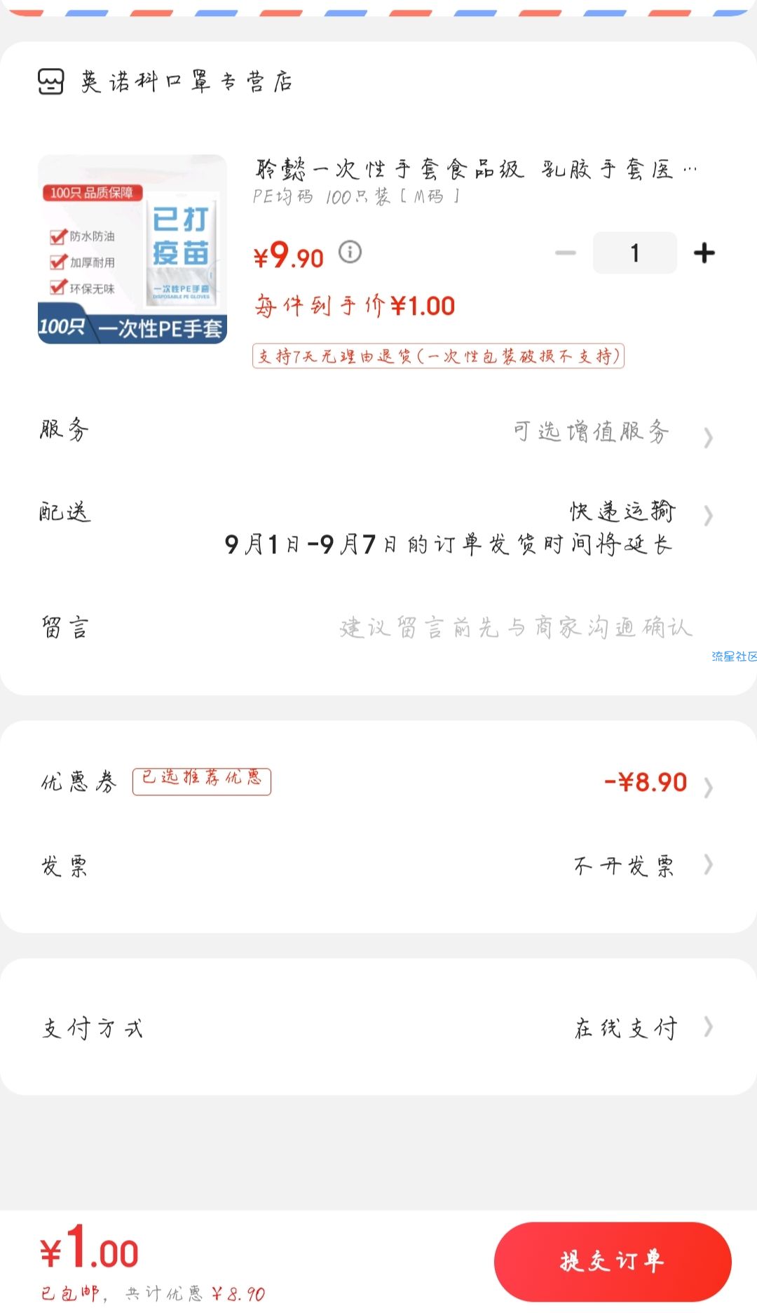【实物专区】京东健康每天1元撸实物包邮