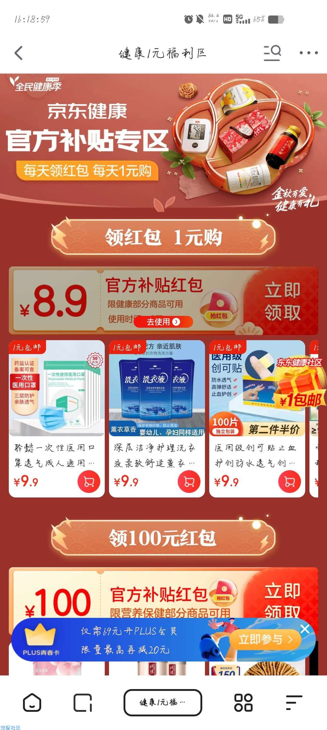 【实物专区】京东健康每天1元撸实物包邮