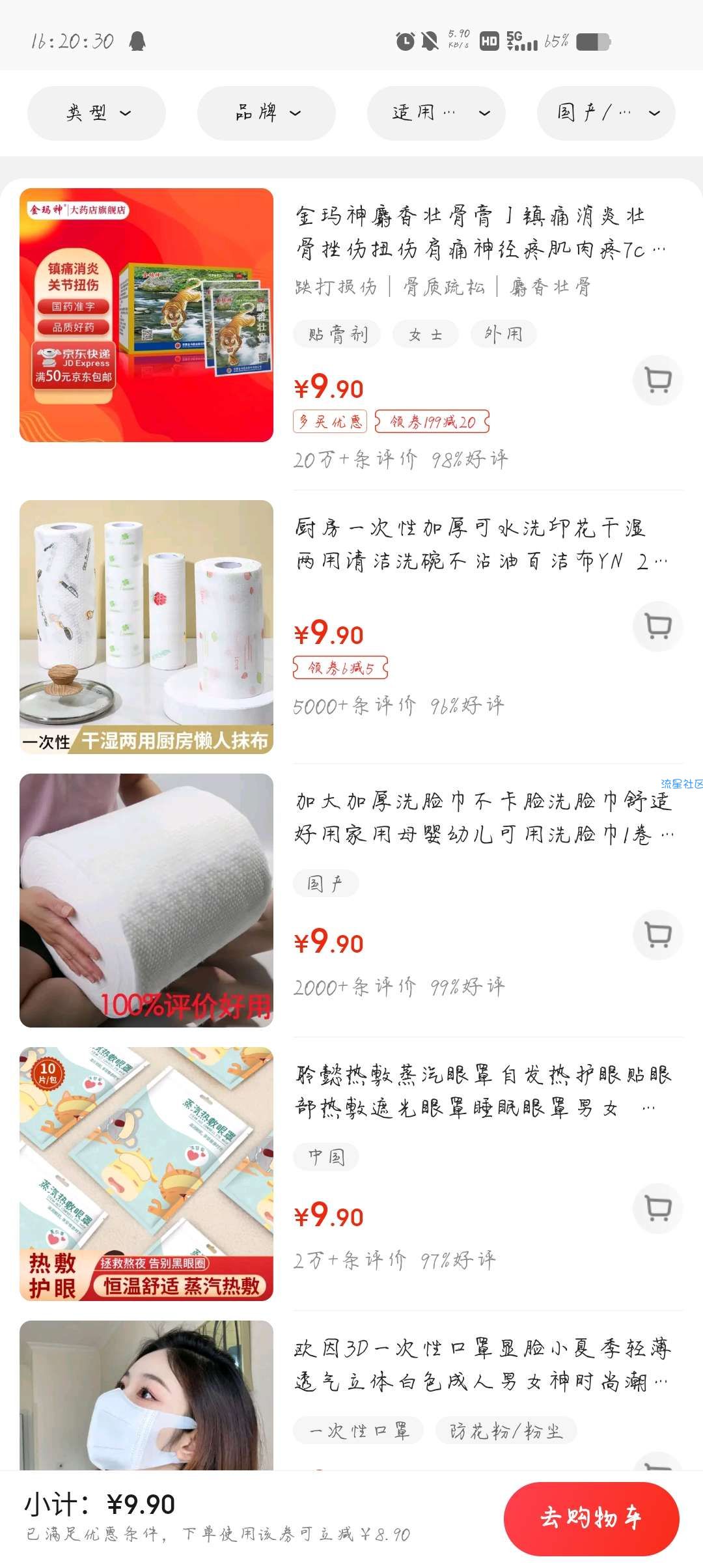 【实物专区】京东健康每天1元撸实物包邮