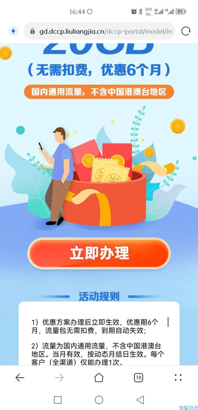 广东移动每月20g免费6个月！