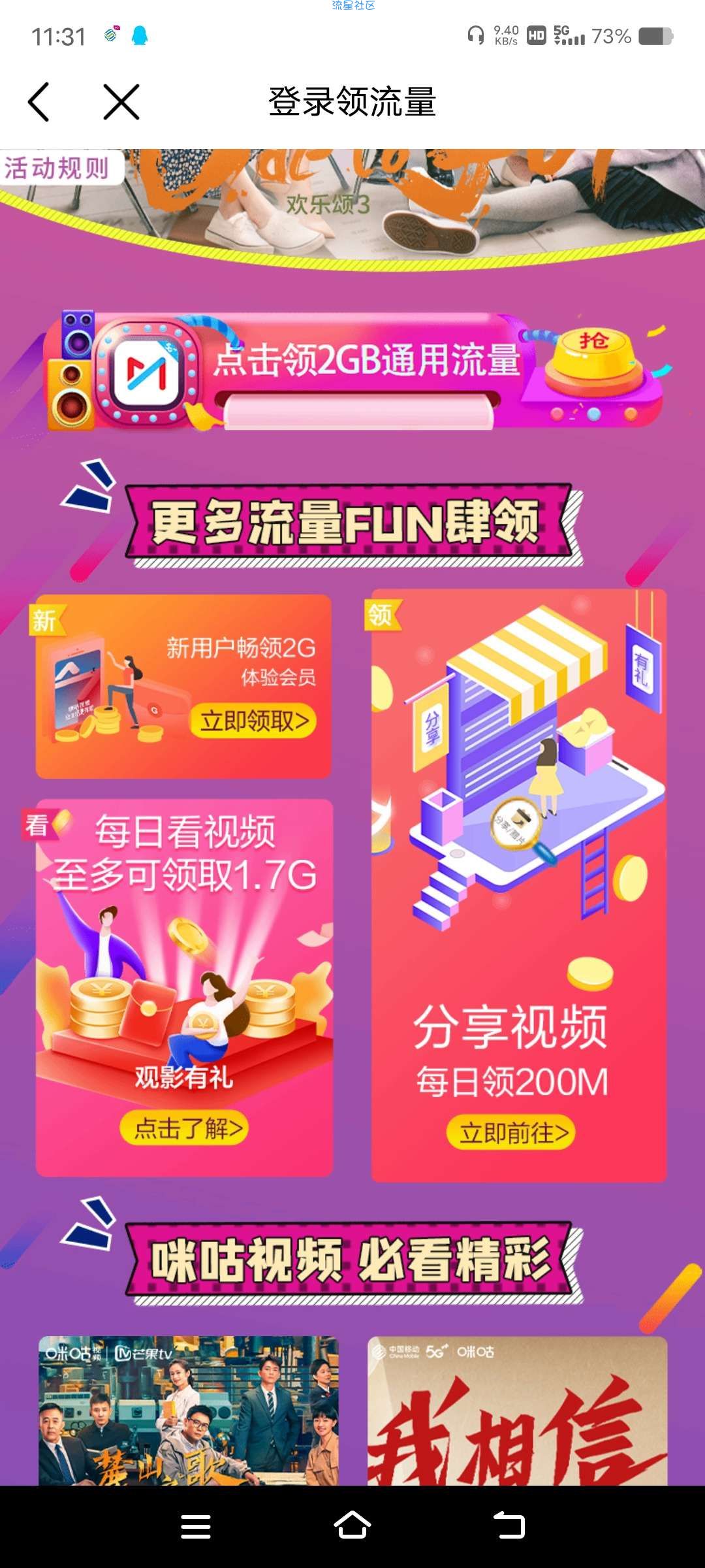 湖南移动  月领65G