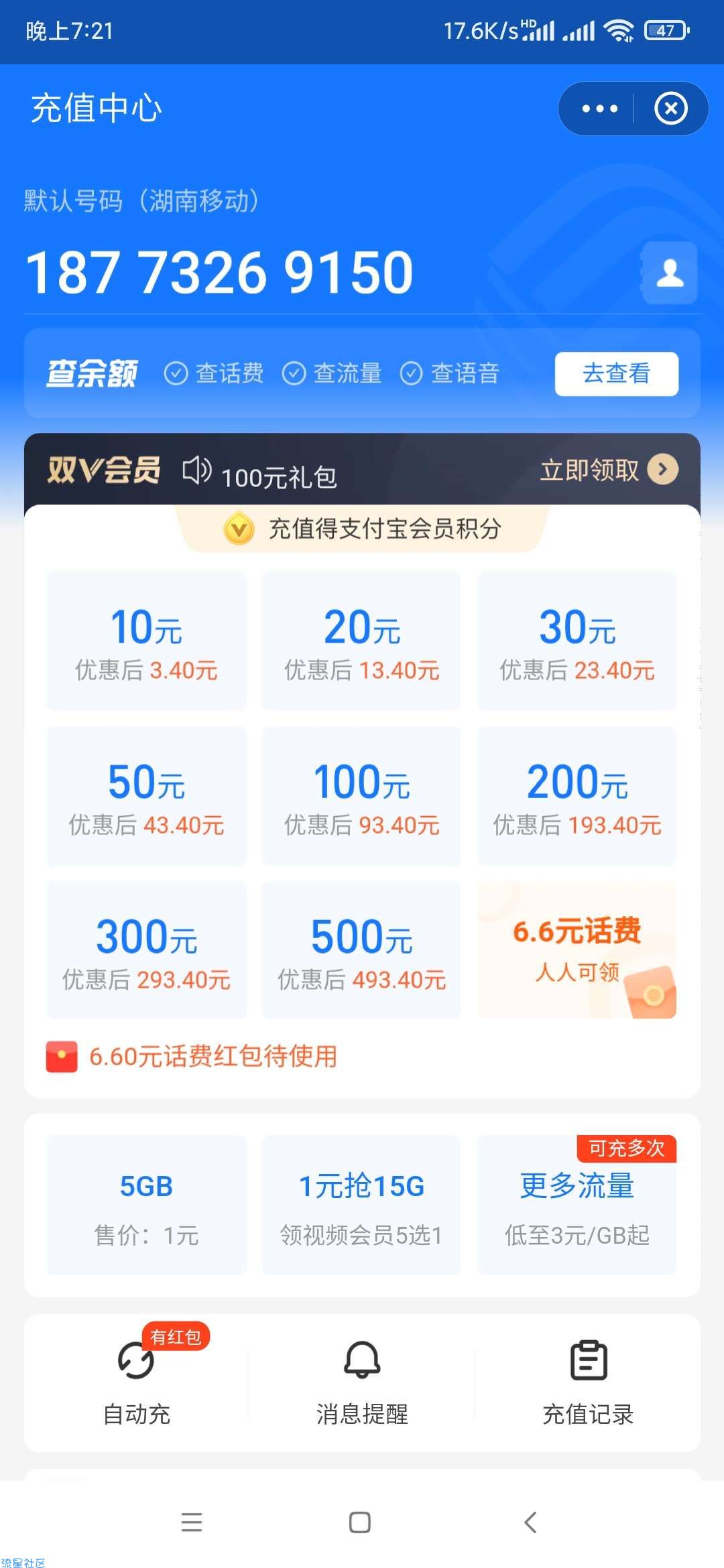  支付宝必得10-20话费立减金