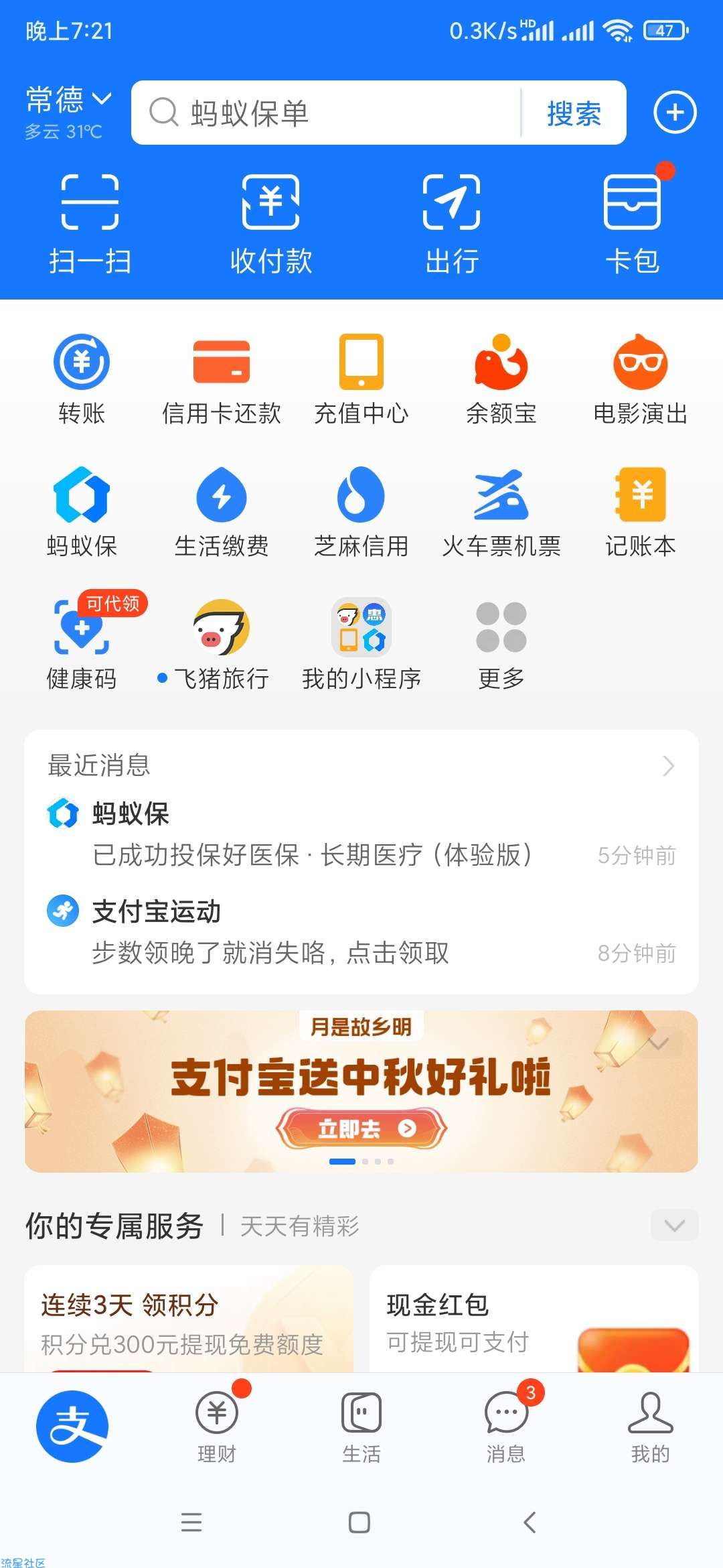  支付宝必得10-20话费立减金