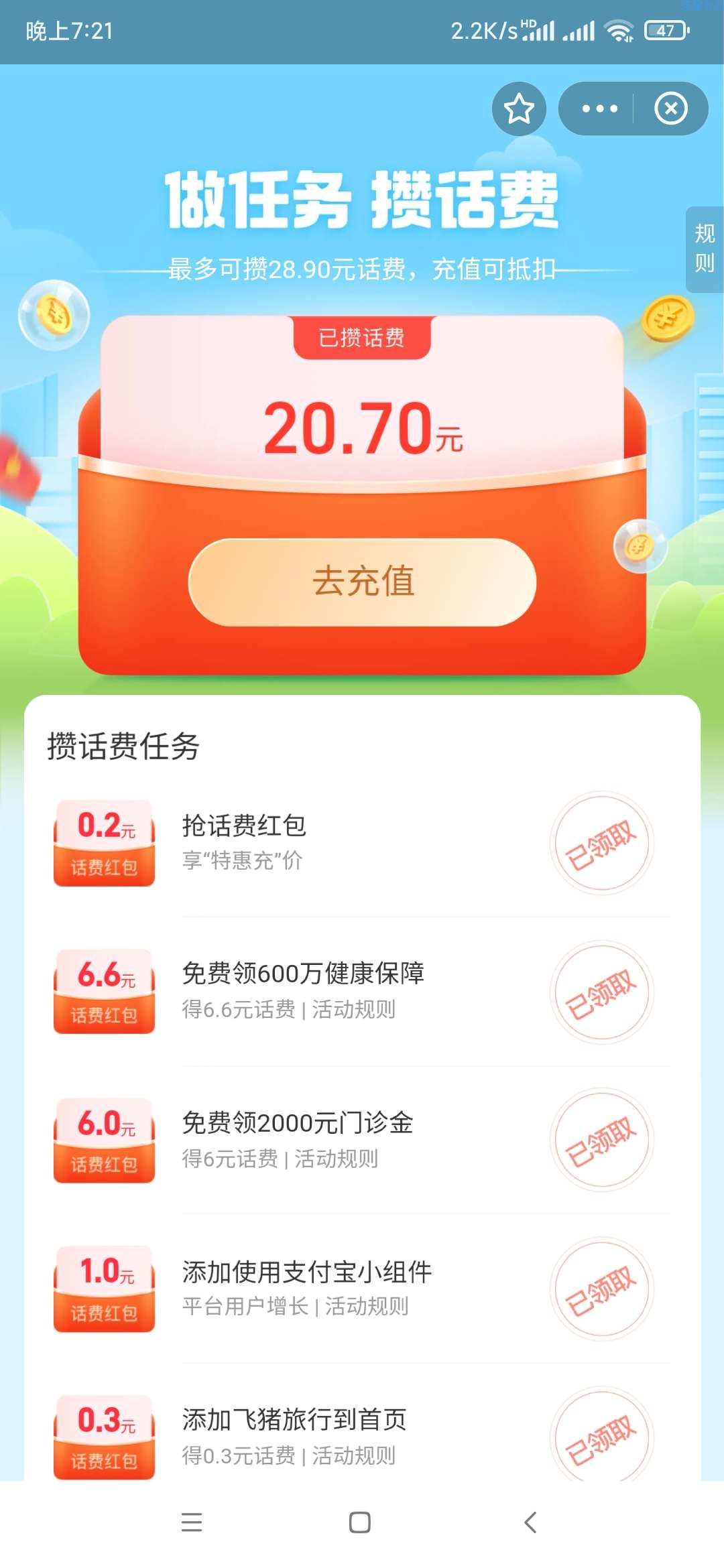  支付宝必得10-20话费立减金