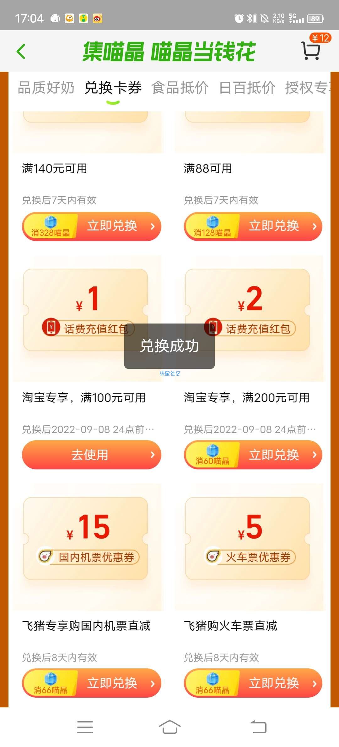 【虚拟物品】淘宝喵晶兑换1元天猫超市卡