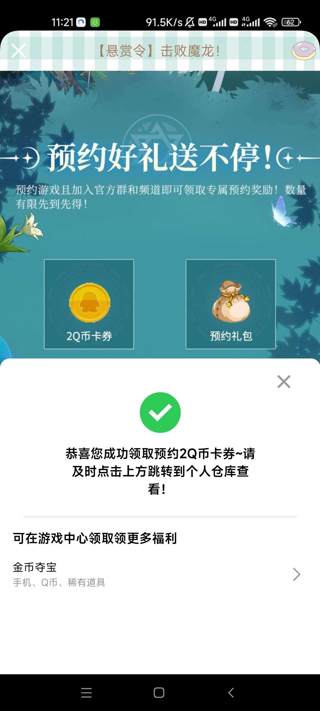 【虚拟物品】预约游戏2Q币卡券
