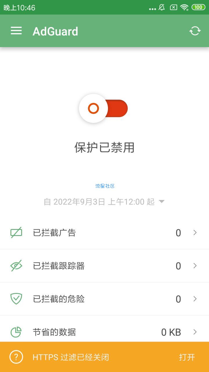 AdGuard v4.0.79 广告拦截APP/解锁永久订阅版