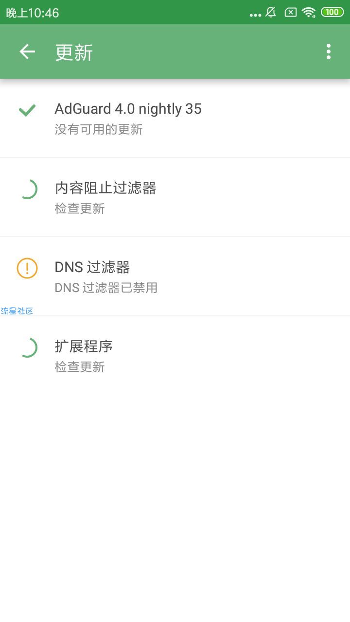 AdGuard v4.0.79 广告拦截APP/解锁永久订阅版