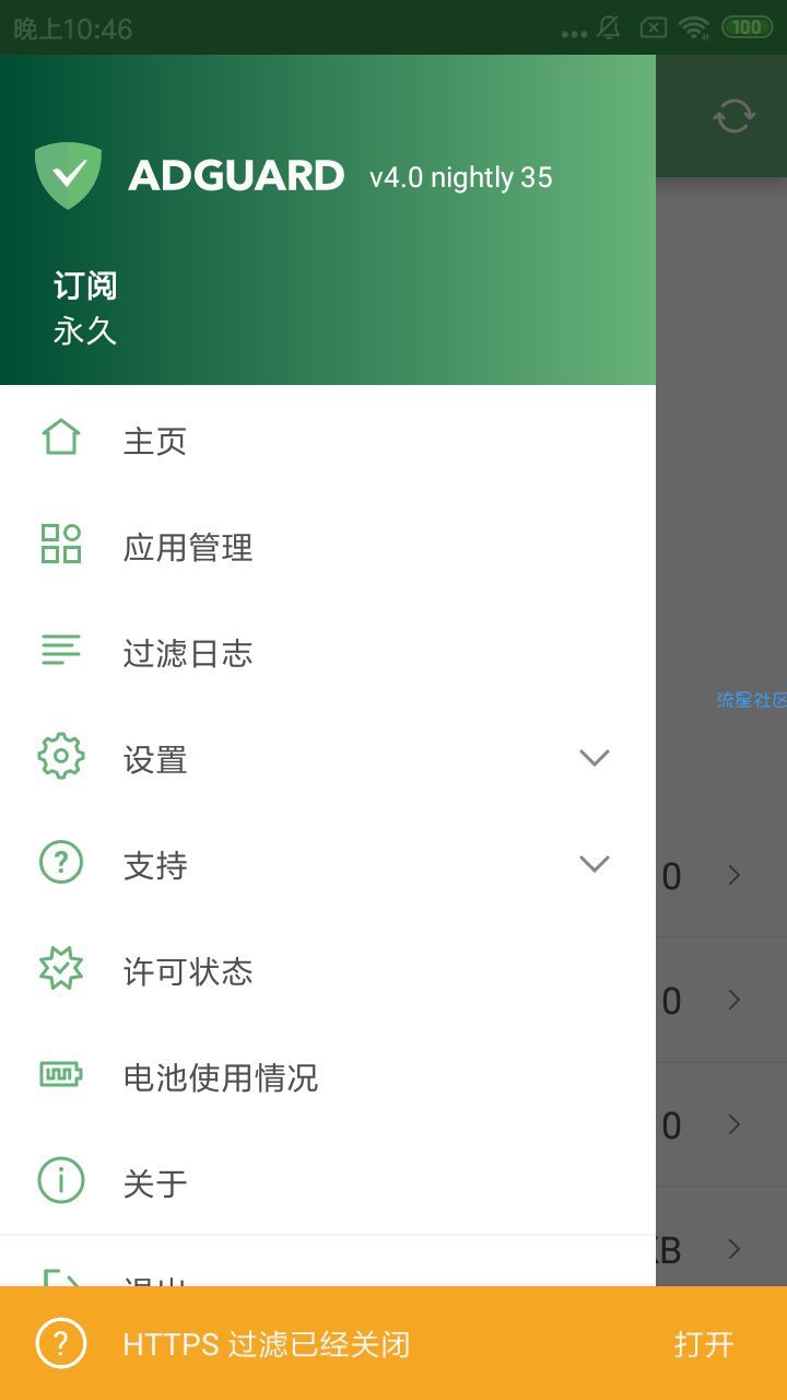 AdGuard v4.0.79 广告拦截APP/解锁永久订阅版