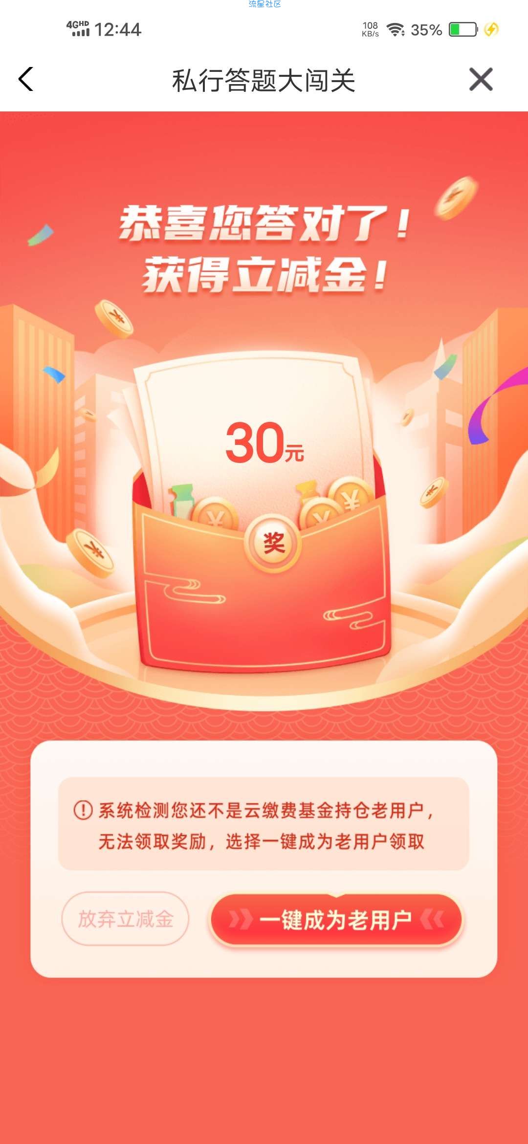 【现金红包】云缴费答题大闯关领30元立减金