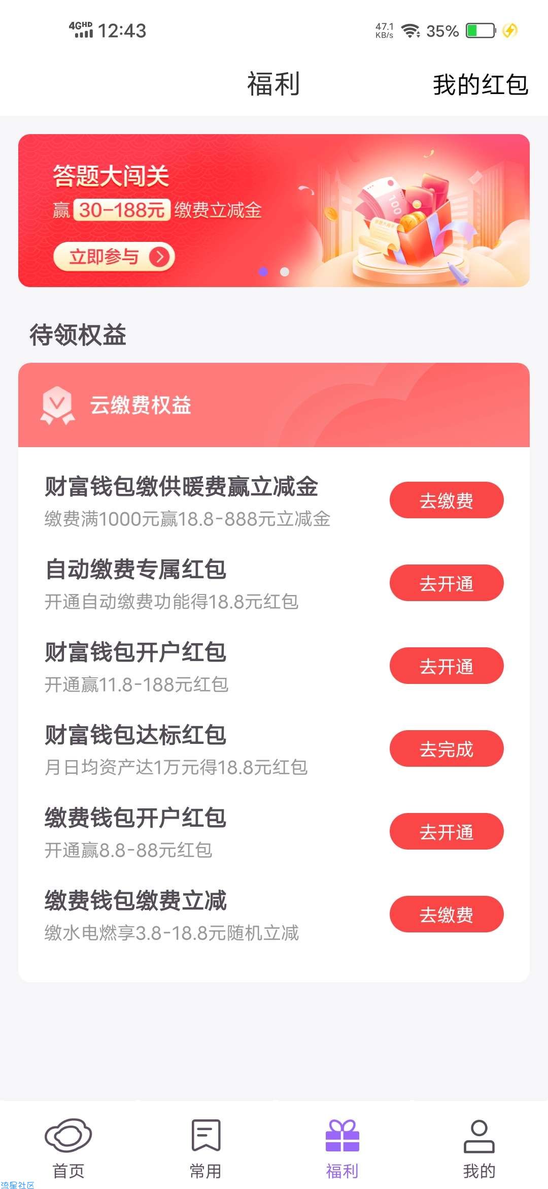 【现金红包】云缴费答题大闯关领30元立减金
