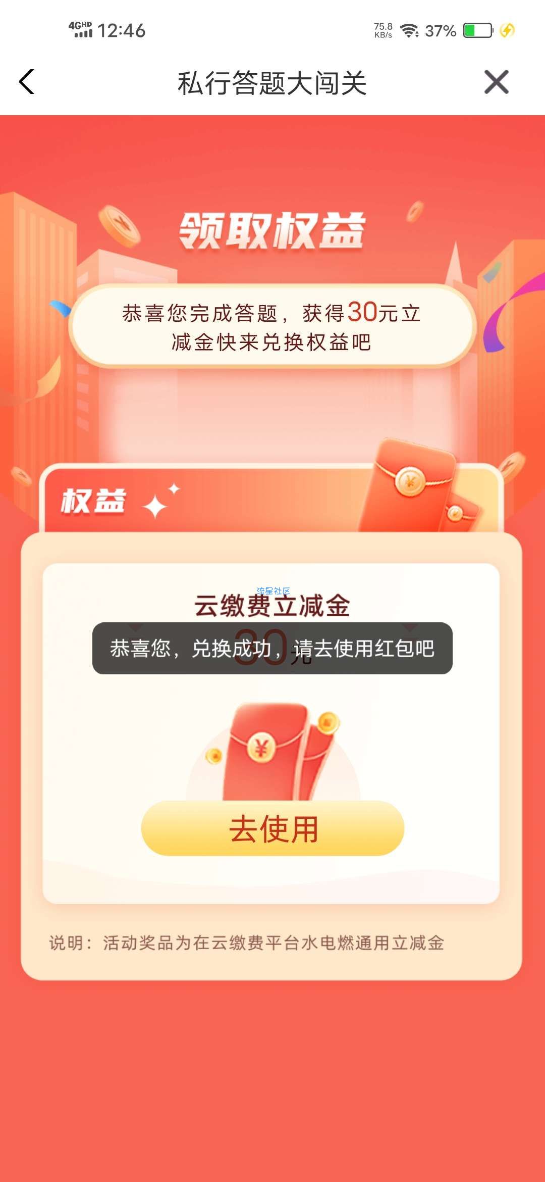 【现金红包】云缴费答题大闯关领30元立减金