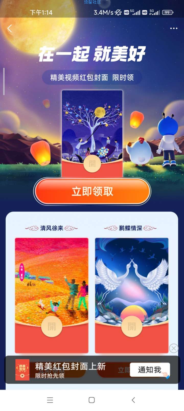 【虚拟物品】免费领取支付宝多款红包封面