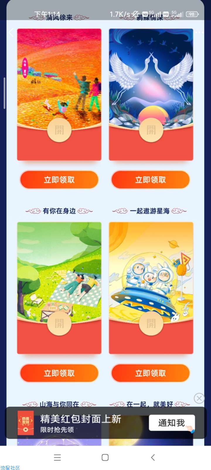 【虚拟物品】免费领取支付宝多款红包封面