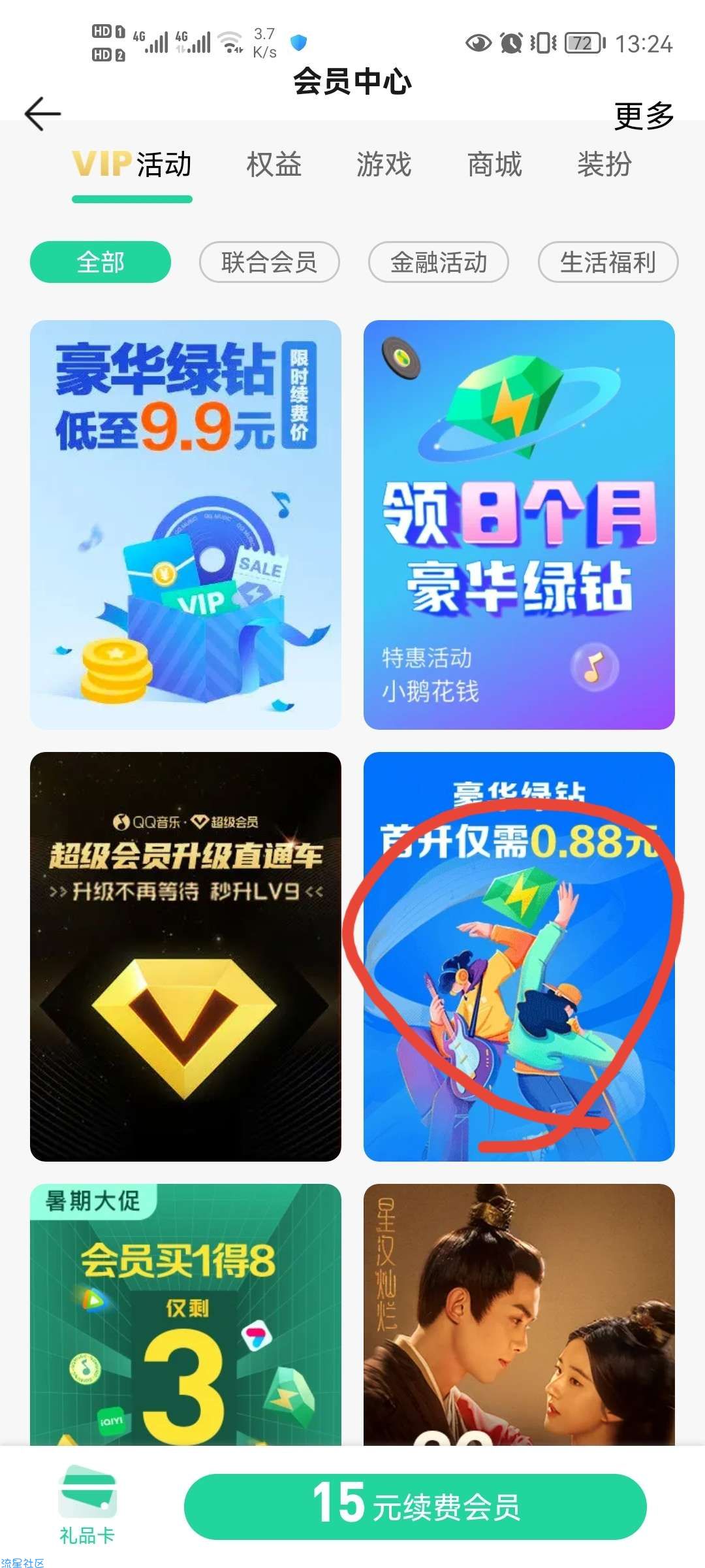 【虚拟物品】QQ音乐开学季特惠0.88月卡